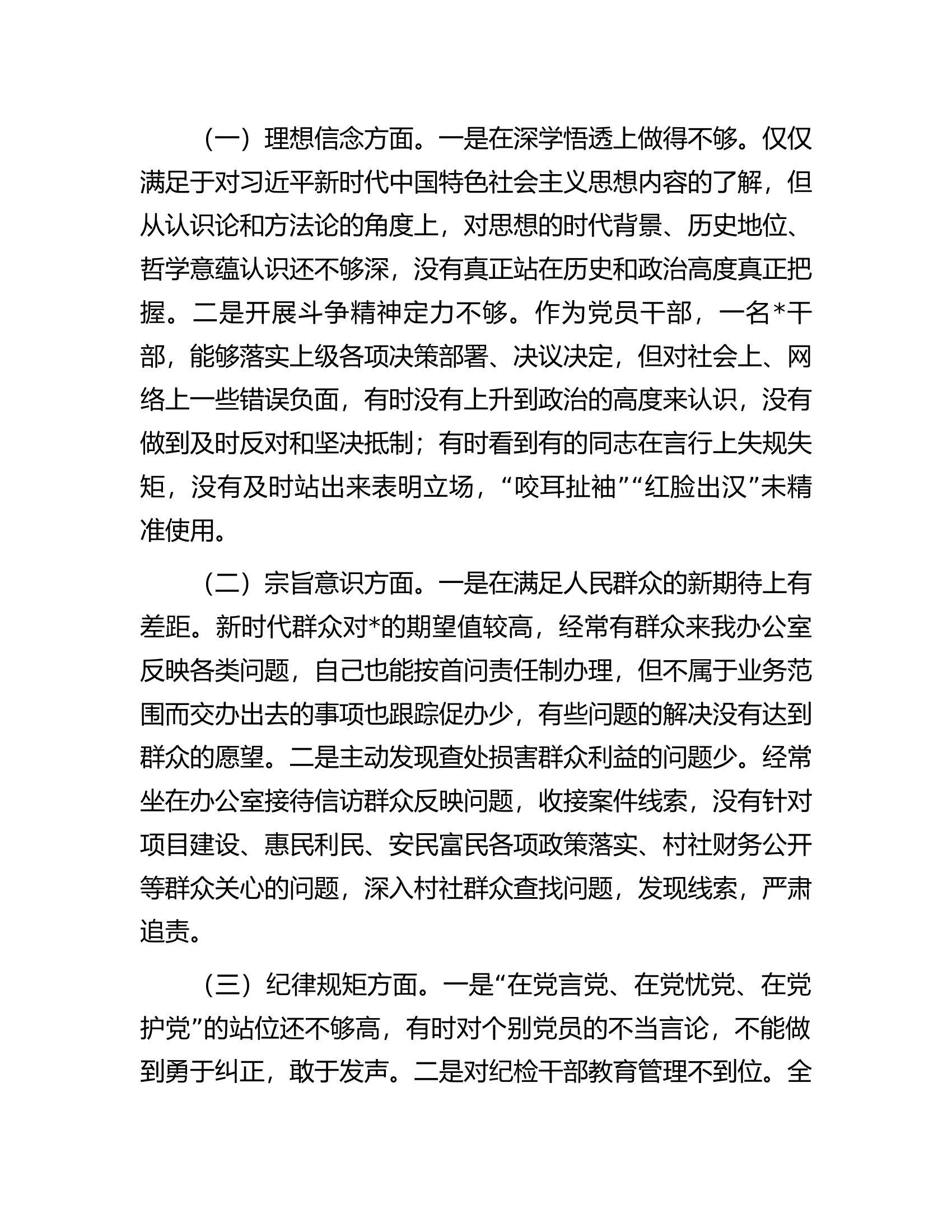 2023年市委党校培训党性分析报告.docx 第2页