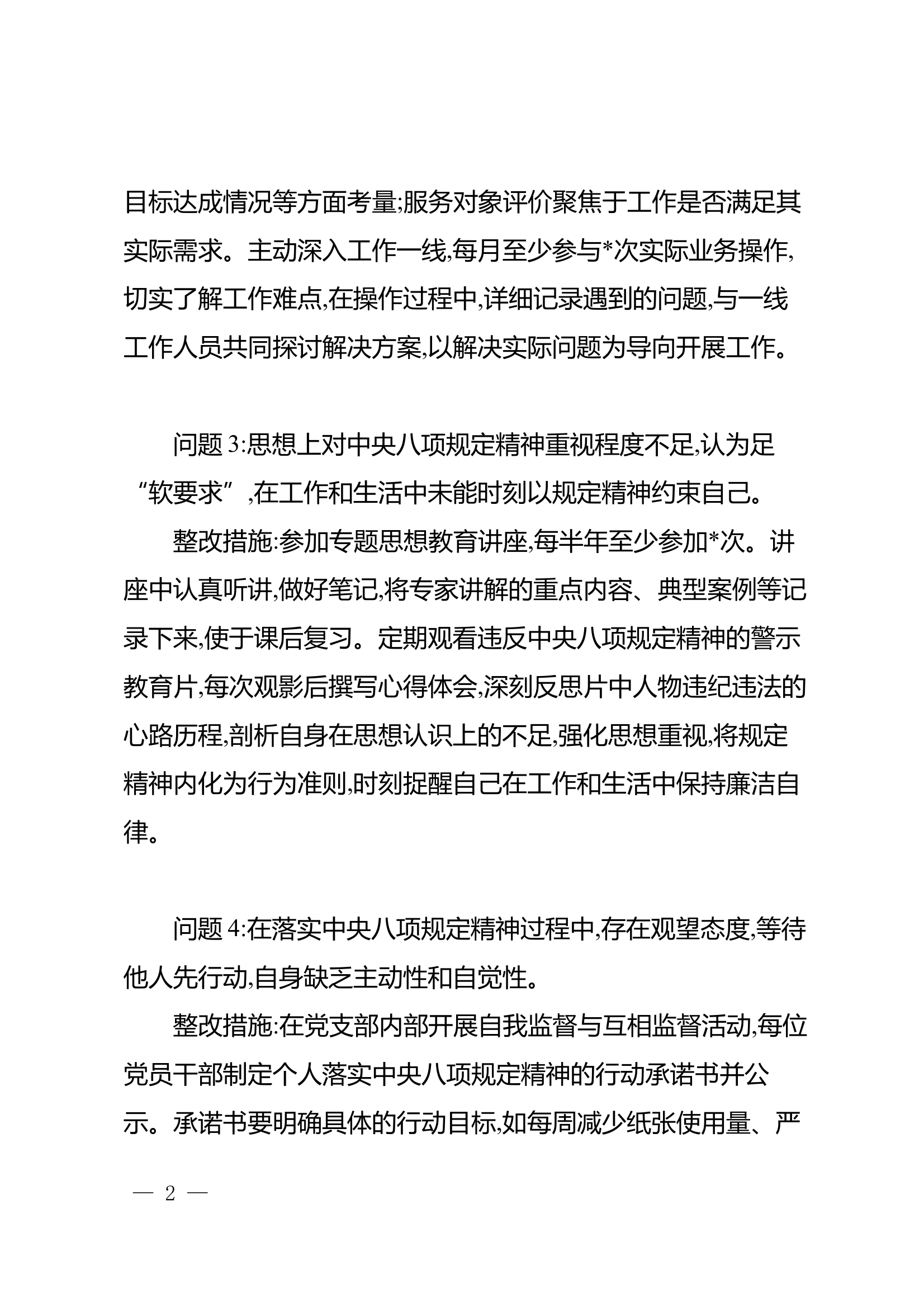 2025年深入贯彻中央八项规定精神学习教育查摆问题清单及整改措施 第2页