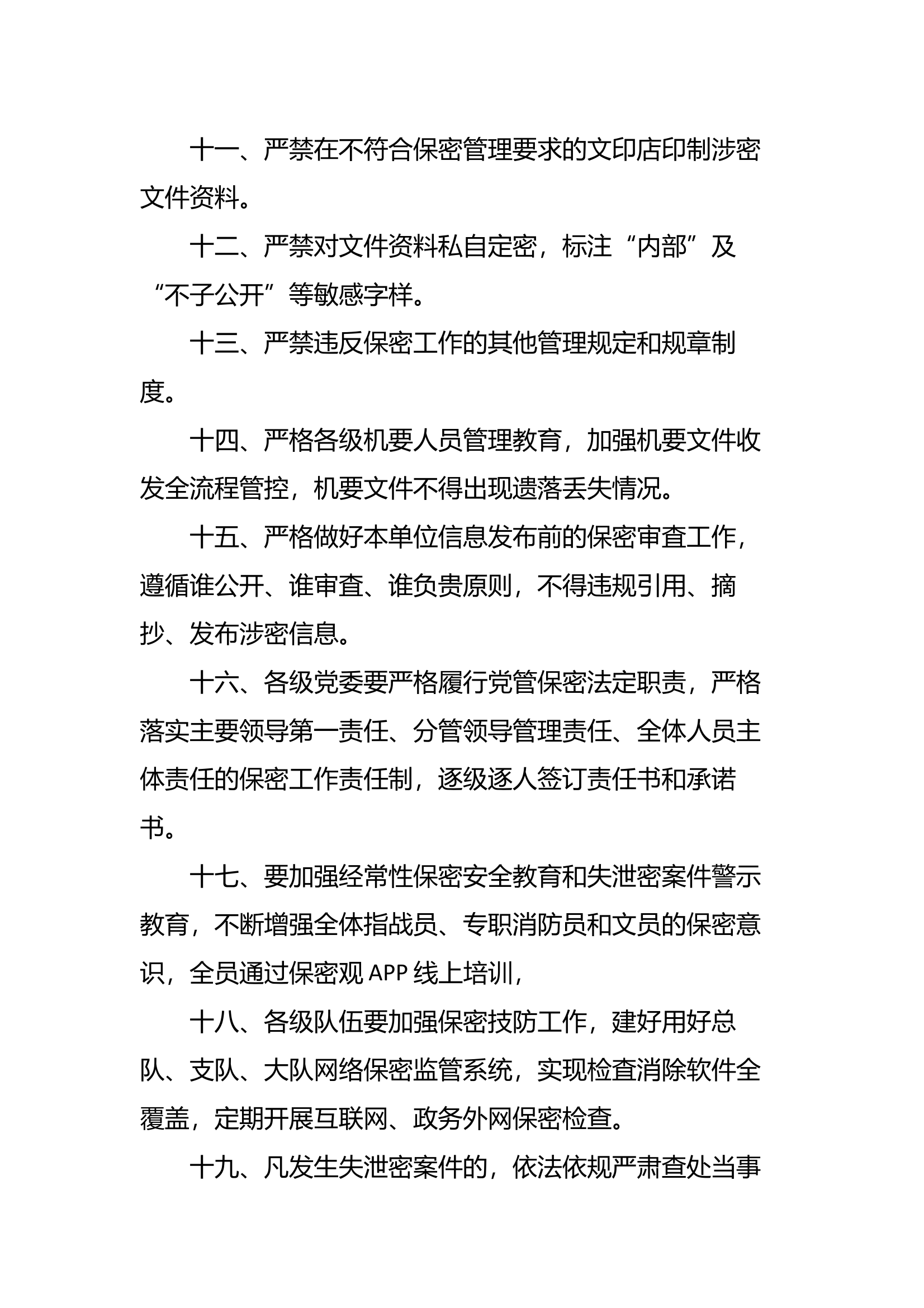 保密安全警示二十条 第2页
