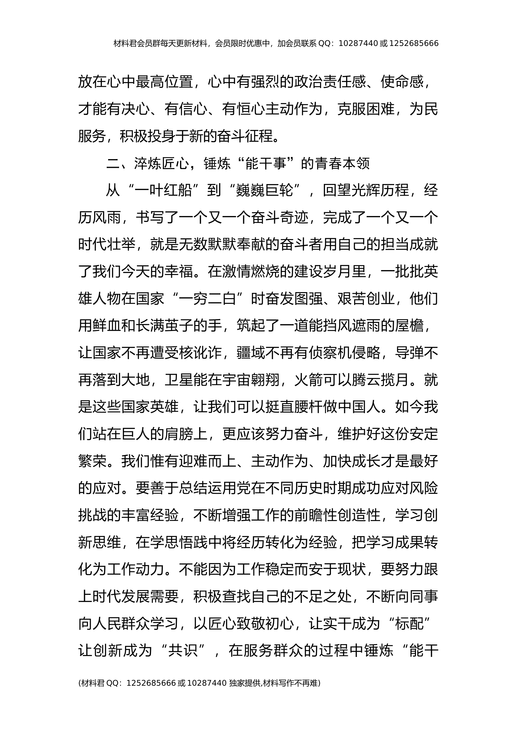 观看二十大心得体会1500字.docx 第2页