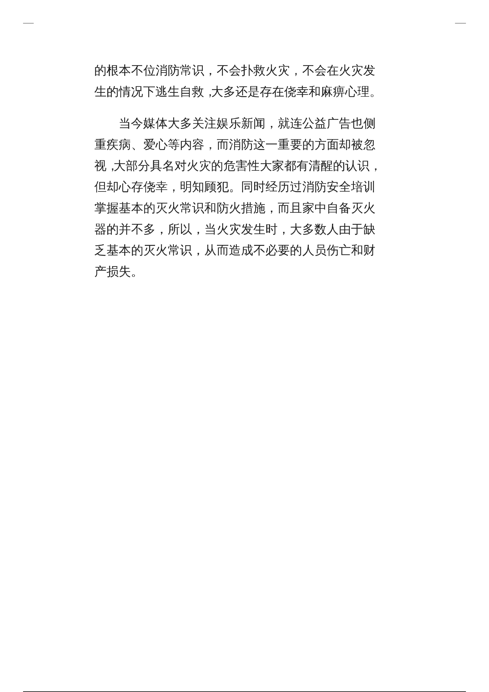 消防毕业论文.pdf 第2页
