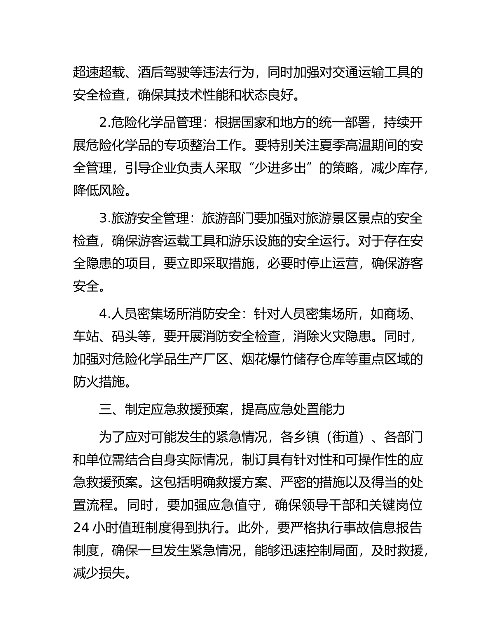 在全区安全生产会议上的讲话...............docx 第2页
