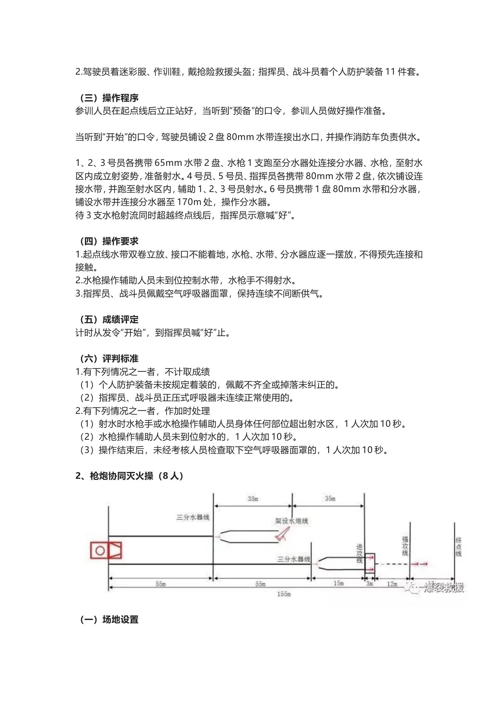 合成操法细则.doc 第2页