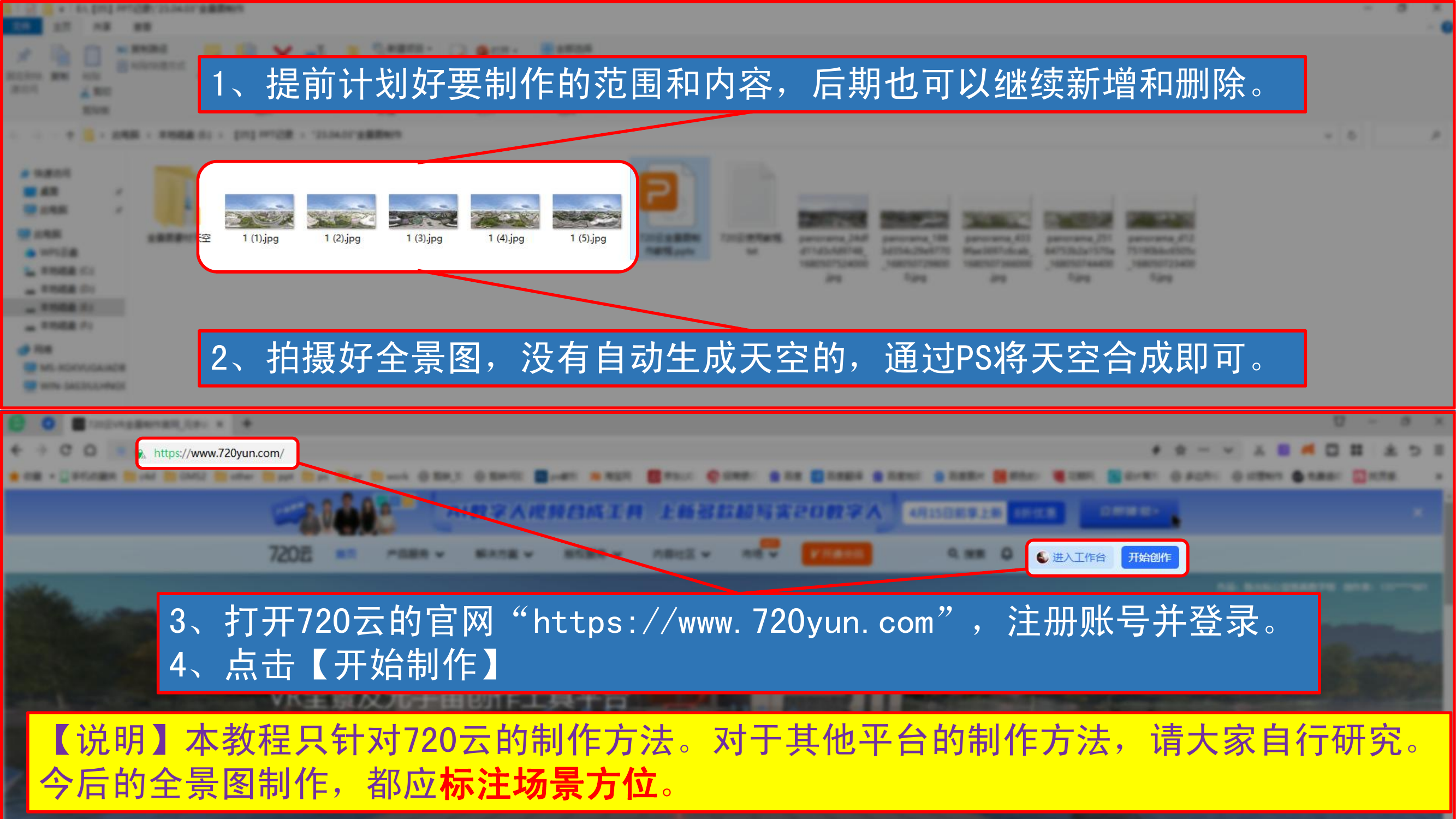 720云全景图制作教程.pdf 第2页
