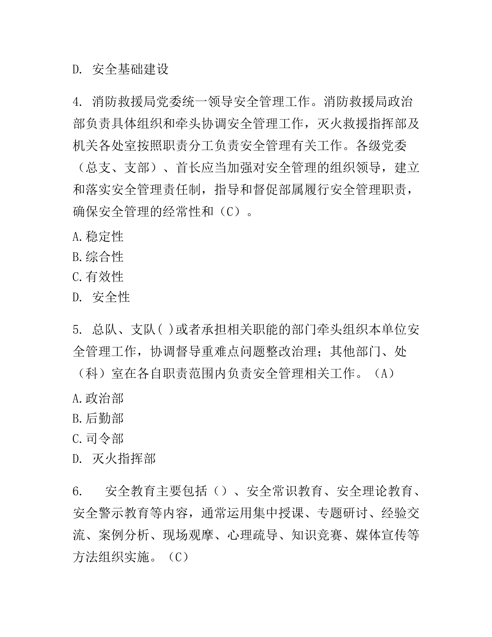 消防救援队伍安全管理规定试卷docx 第2页