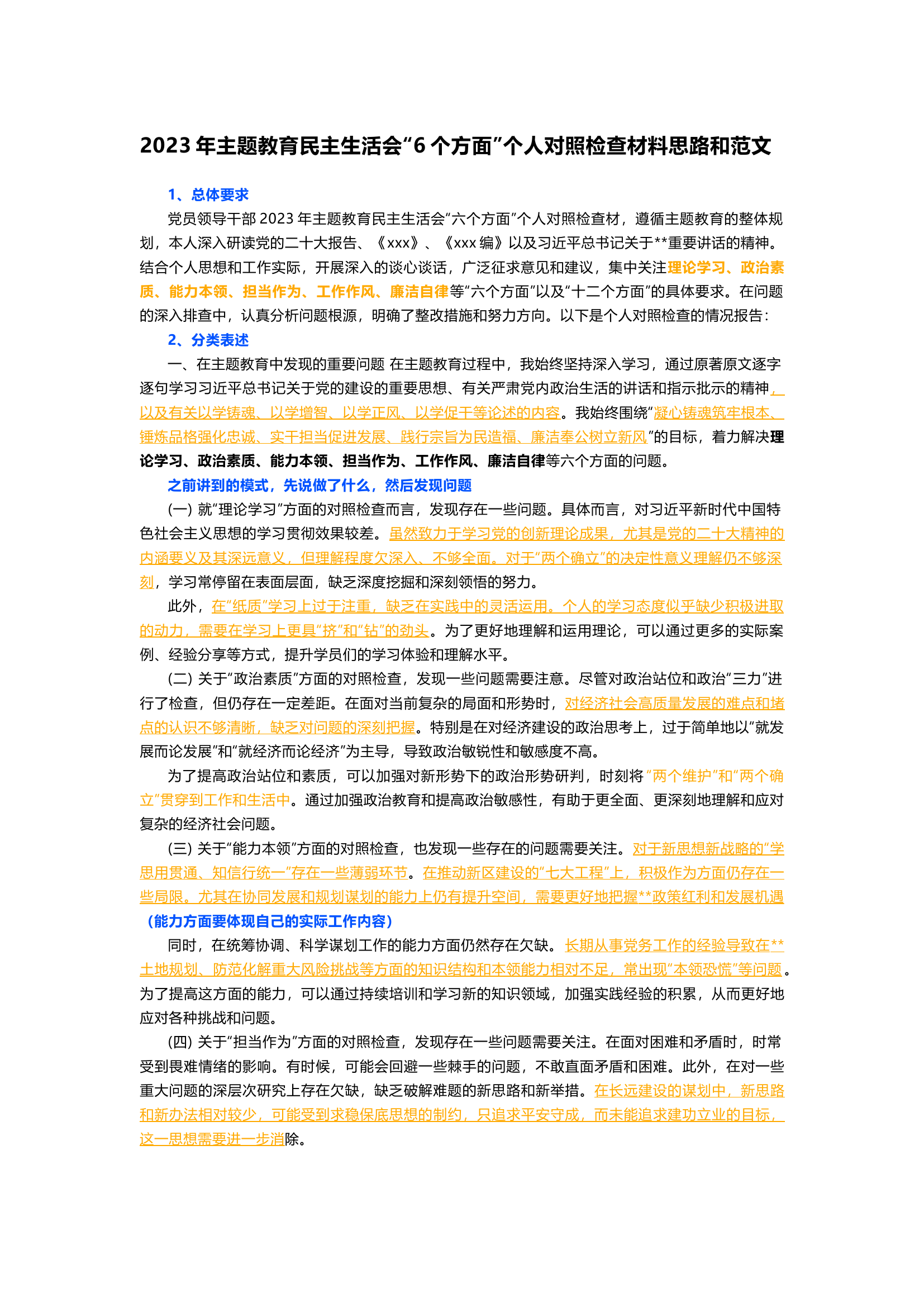 2023年主题教育民主生活会&ldquo;6个方面&rdquo;个人对照检查材料思路和范文.docx 第1页