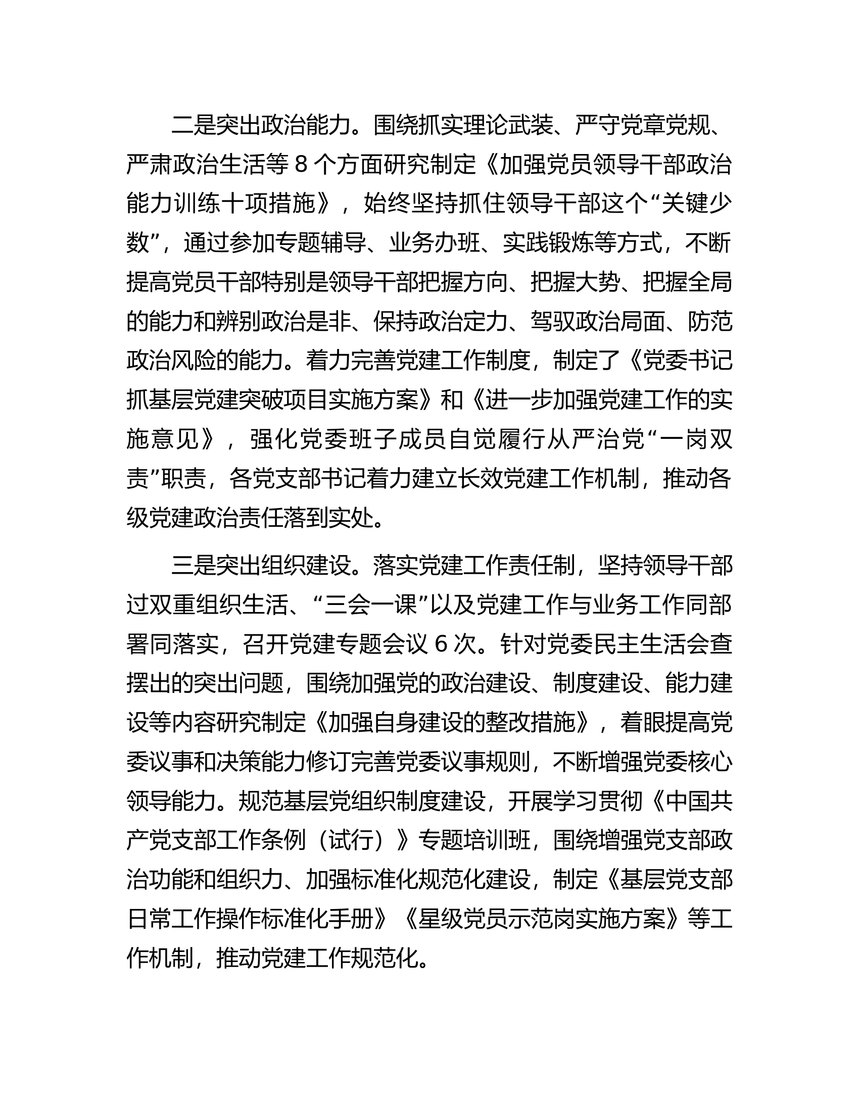 市财政局党组2023年履行主体责任情况报告.docx 第2页