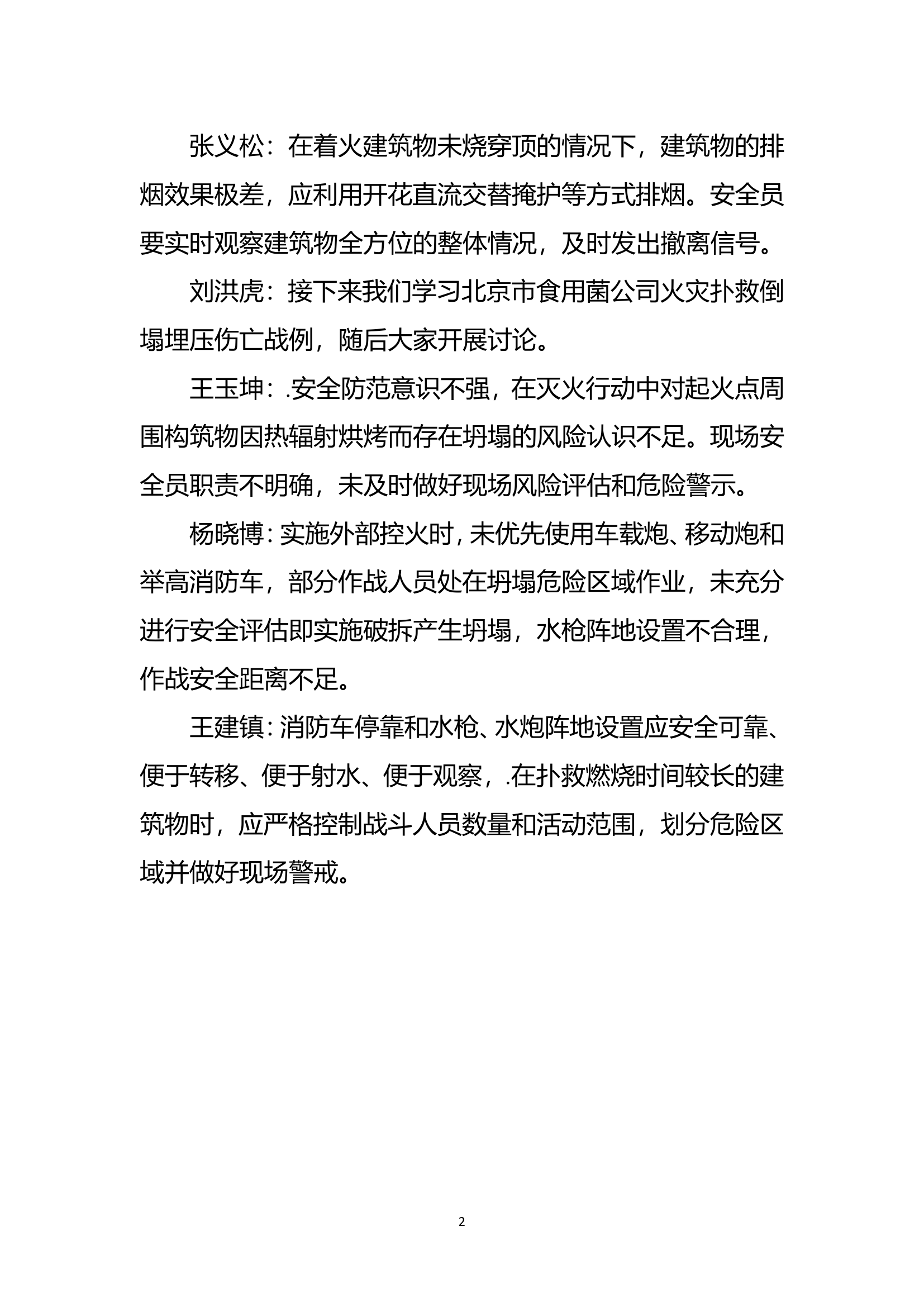 1.18典型案例研讨.doc 第2页