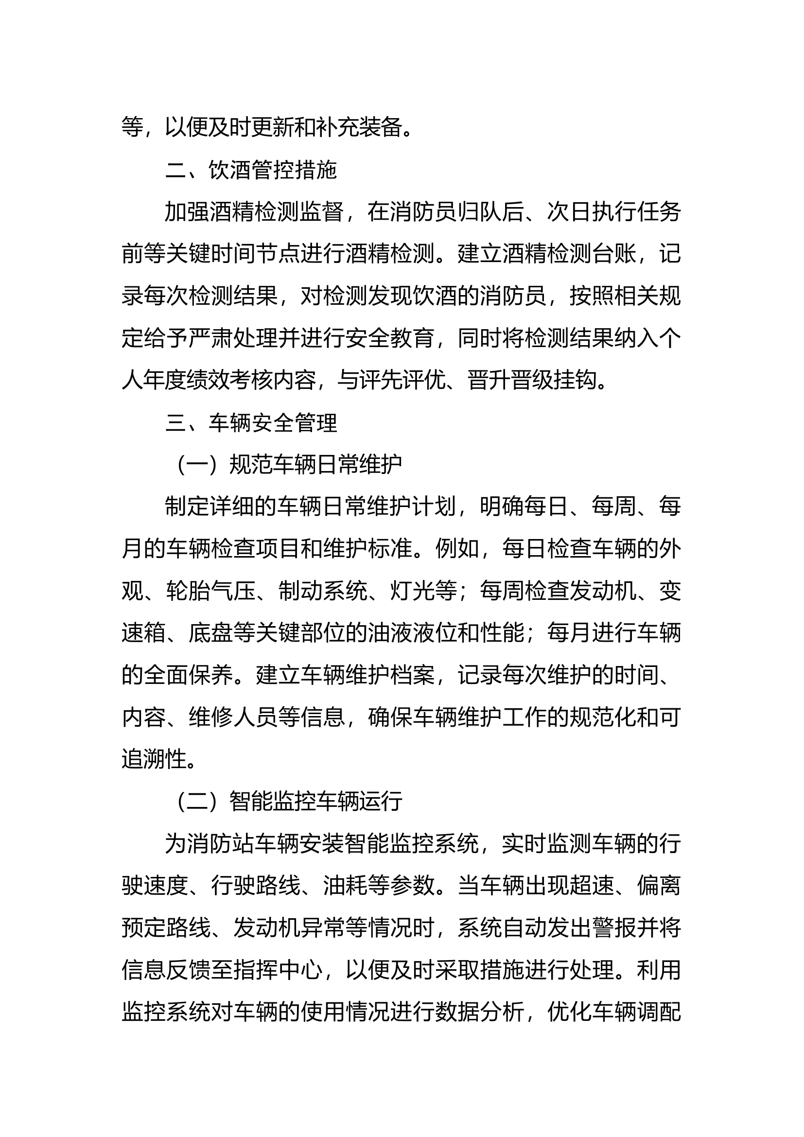 百日安全竞赛我为安全献一策.docx 第2页