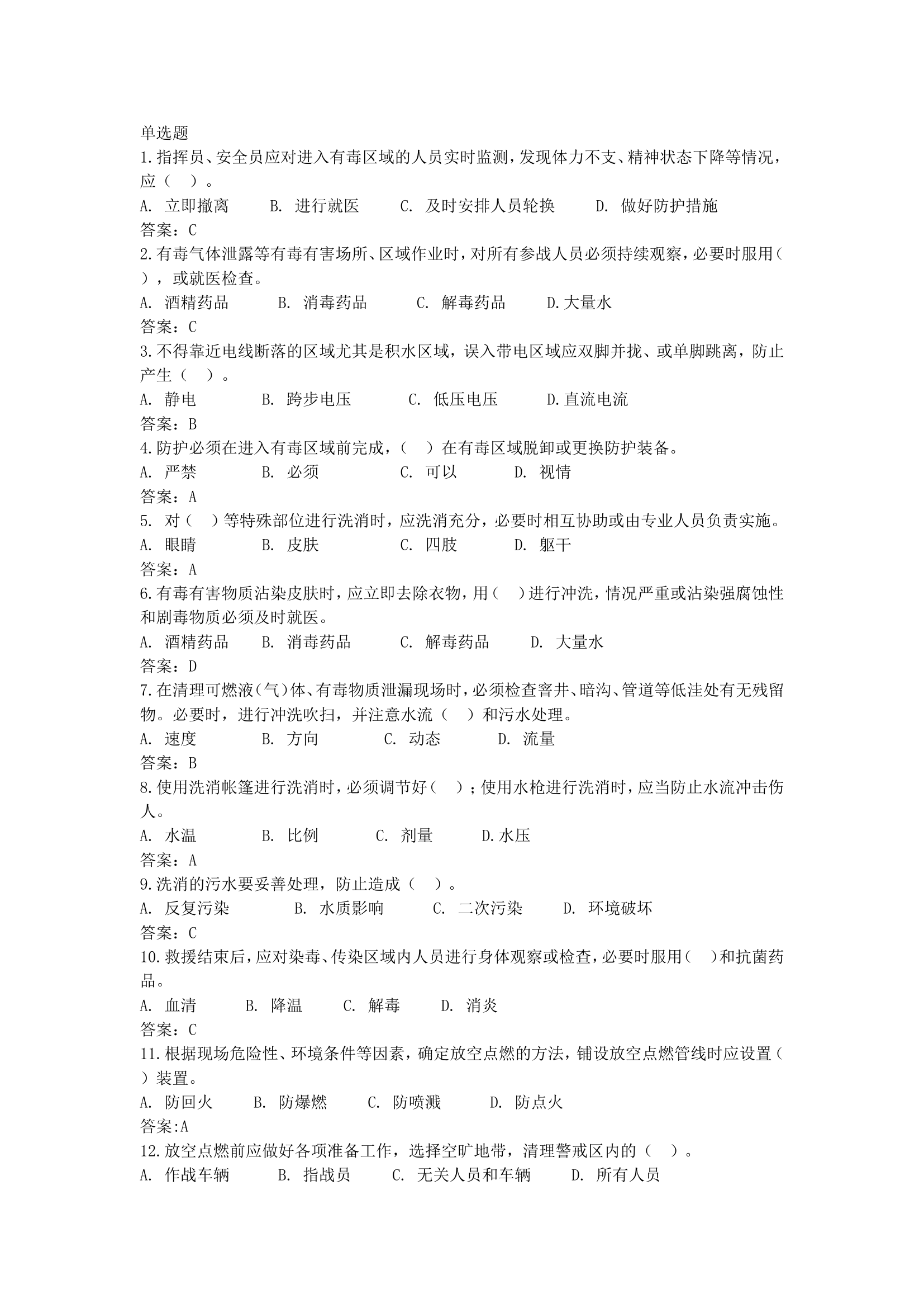 7月份规范化执勤和实战化练兵理论测试.doc 第1页