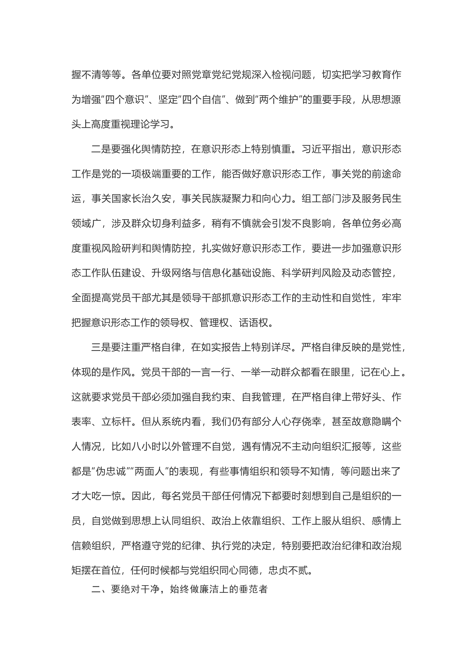 党课讲话（全面从严治党、加强干部作风建设）.docx 第2页