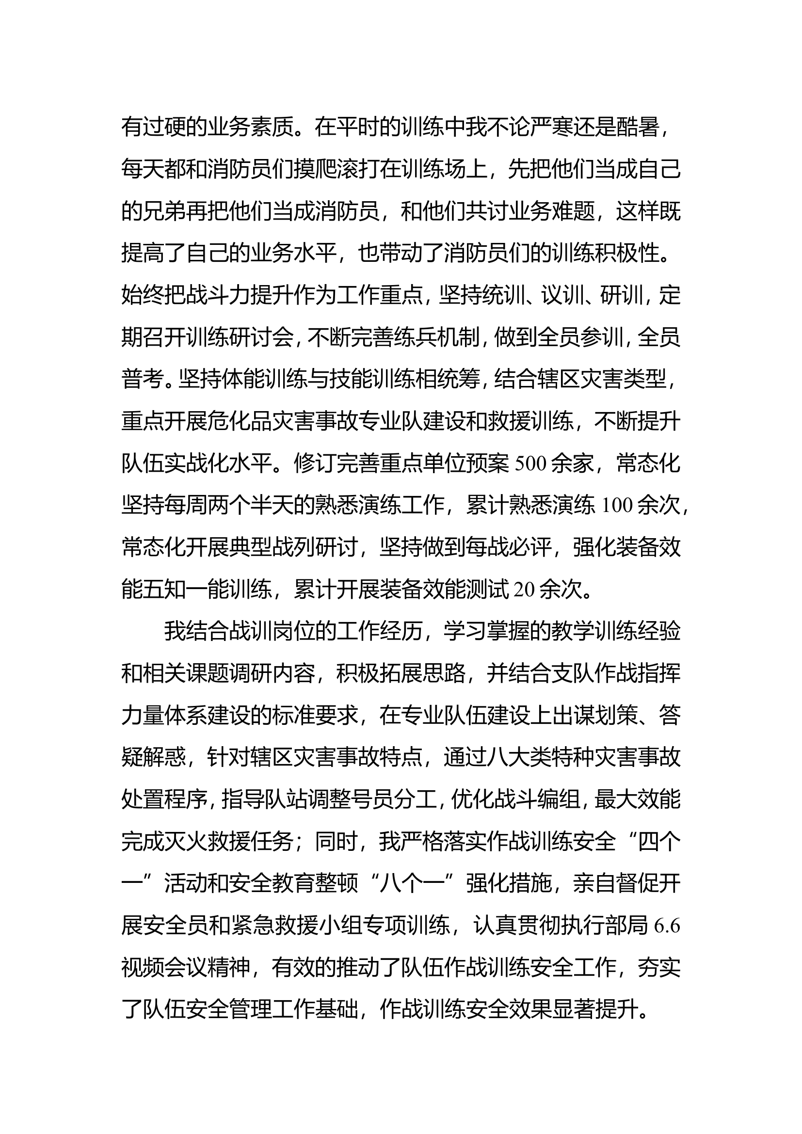 精品：个人述职报告（干部） (30).doc 第2页