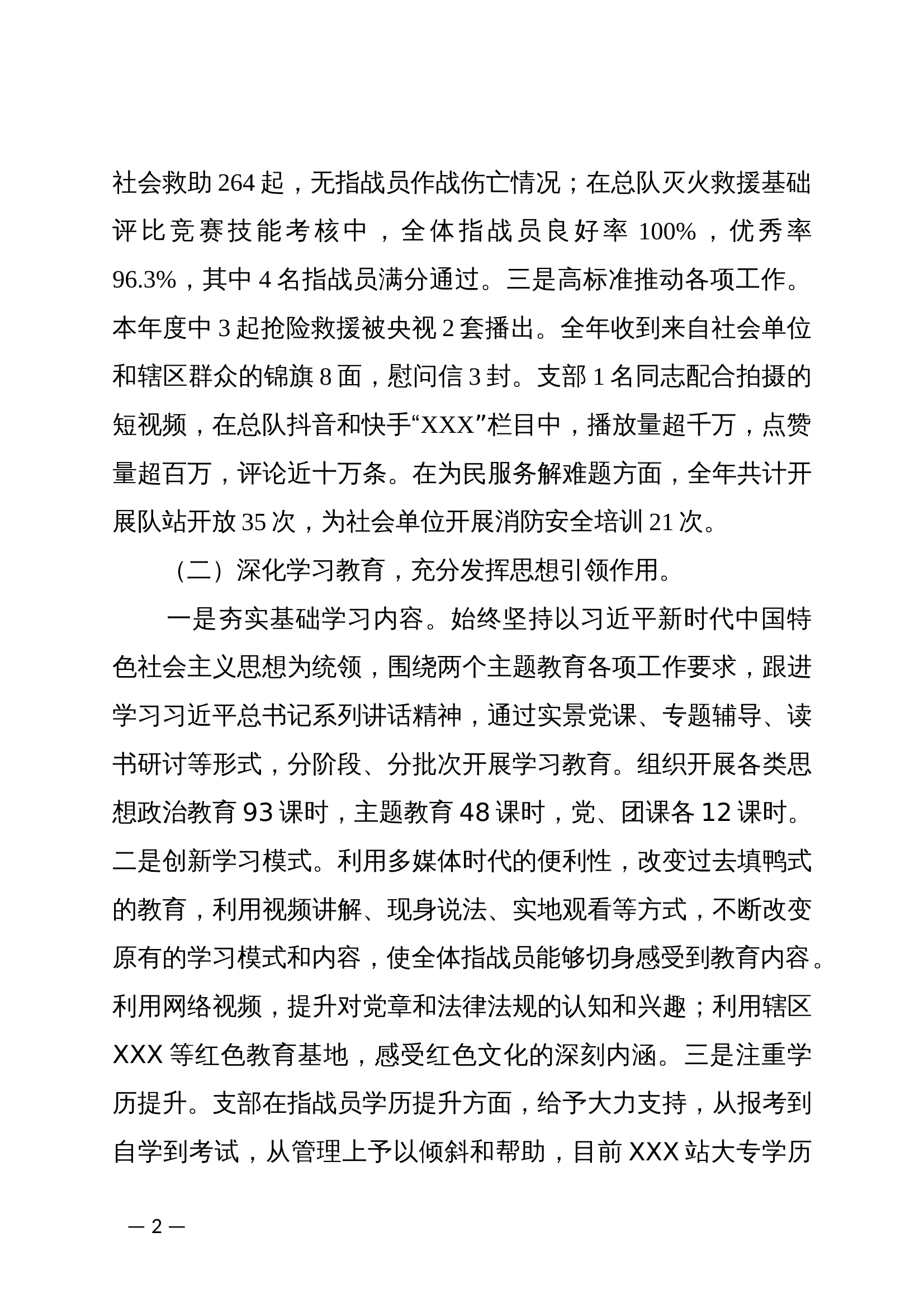 书记抓党建工作述职报告 第2页