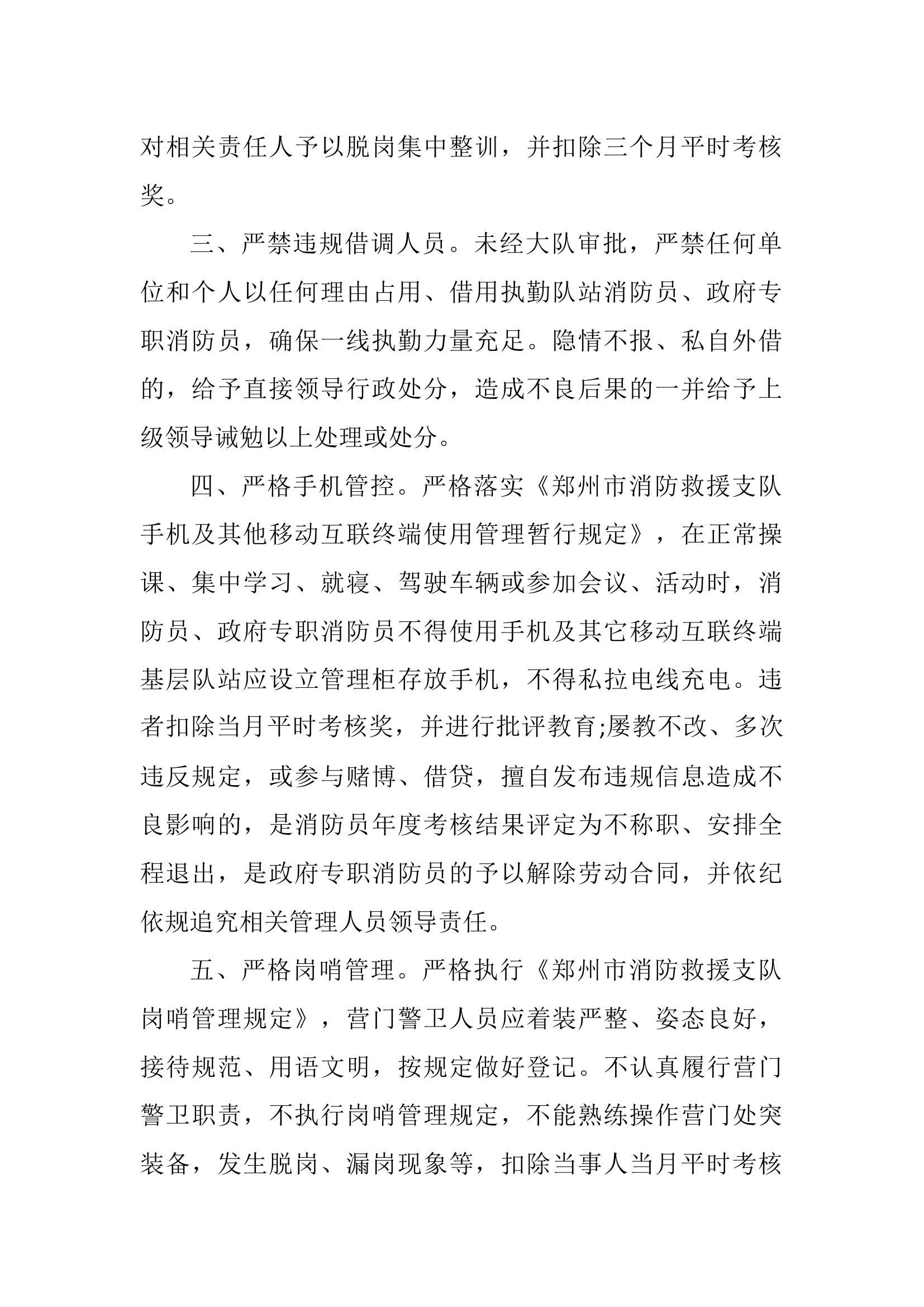 大队消防救援队伍加强队伍管理八项问责措施.docx 第2页