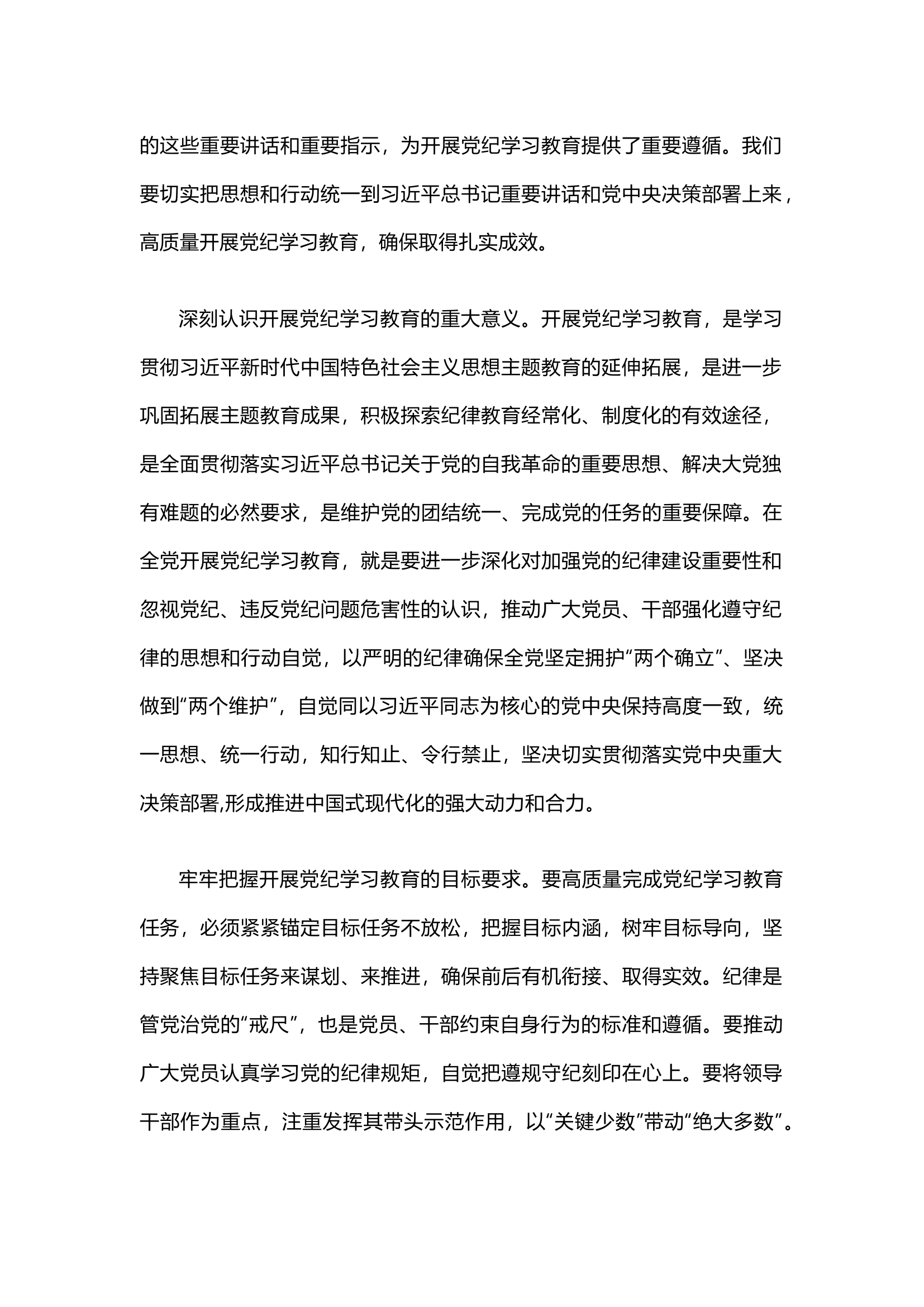 栀夏：从严抓好党的纪律建设·1.docx 第2页