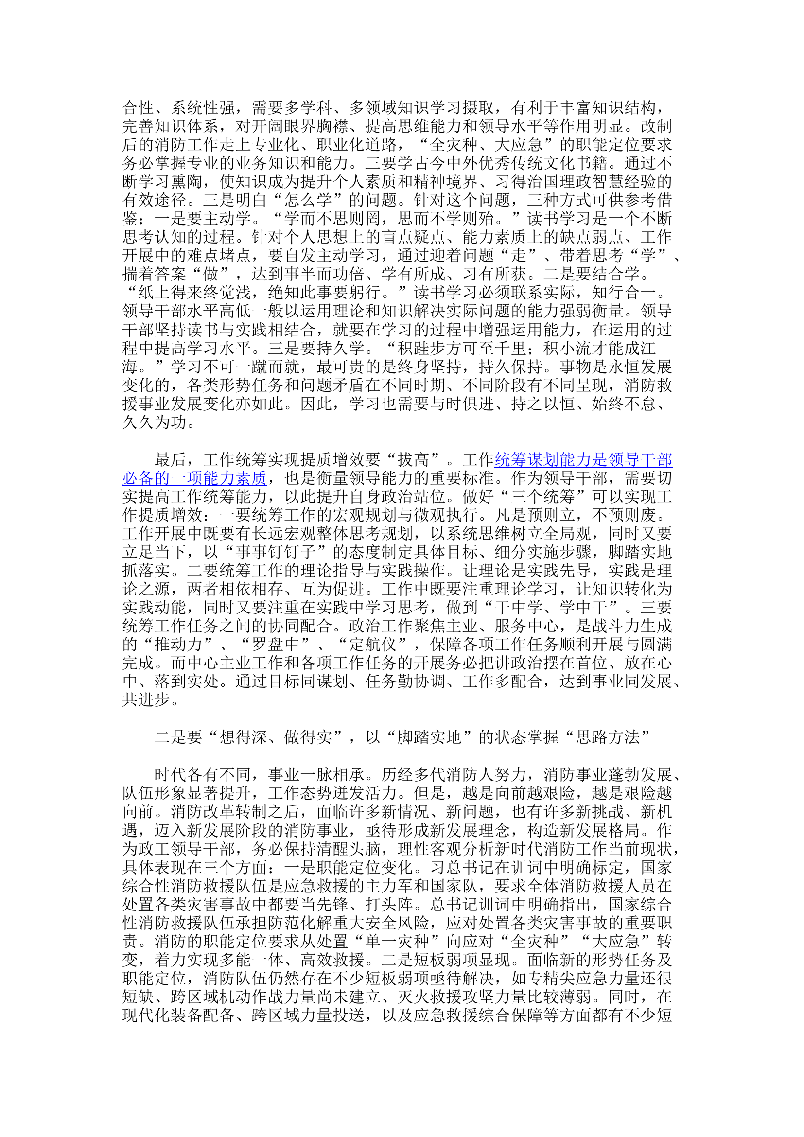 精品：b“三大维度”建构新时代消防政工领导干部框架.docx 第2页