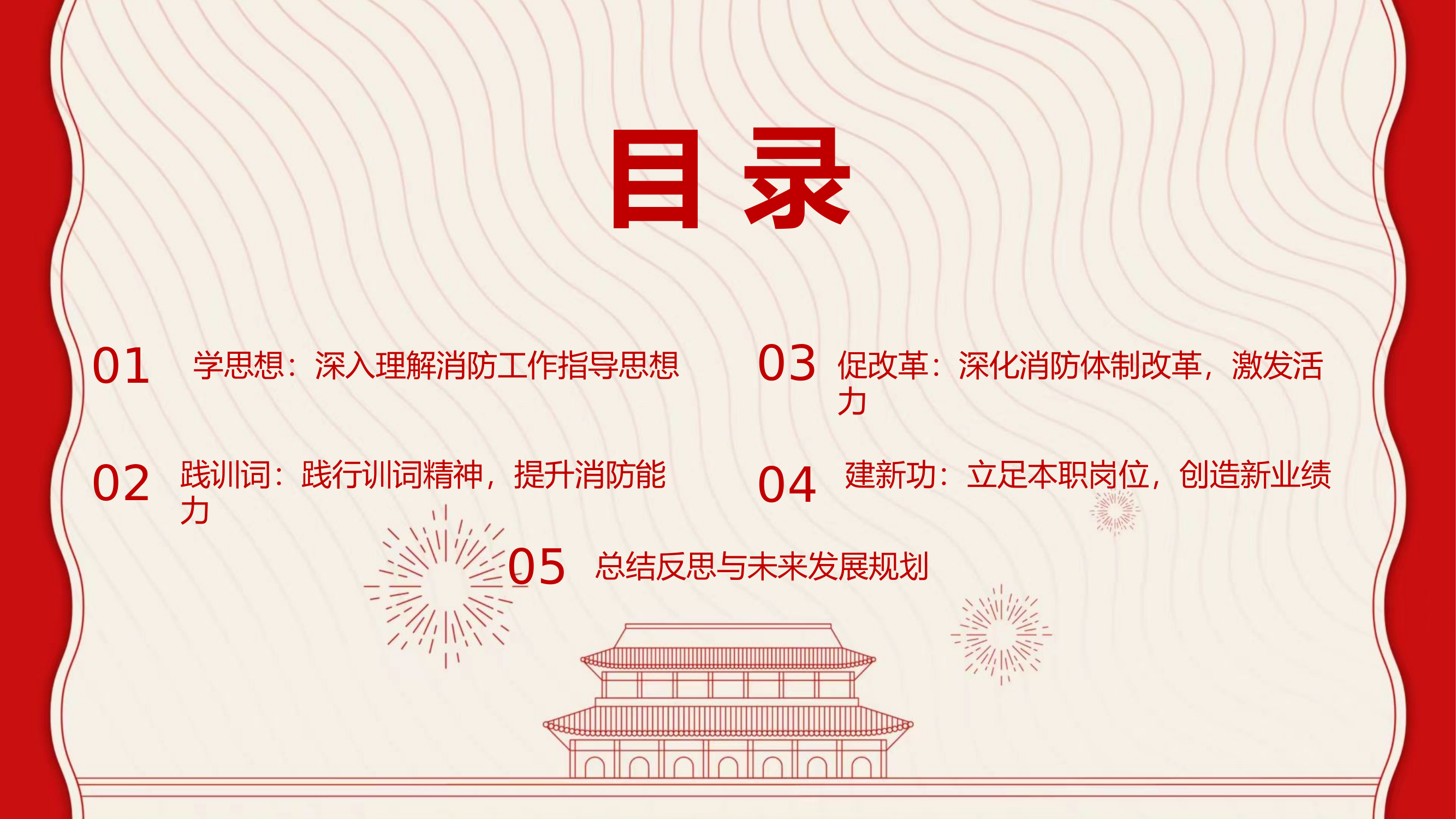 学思想践训词促改革建新功专题党课.pptx 第2页
