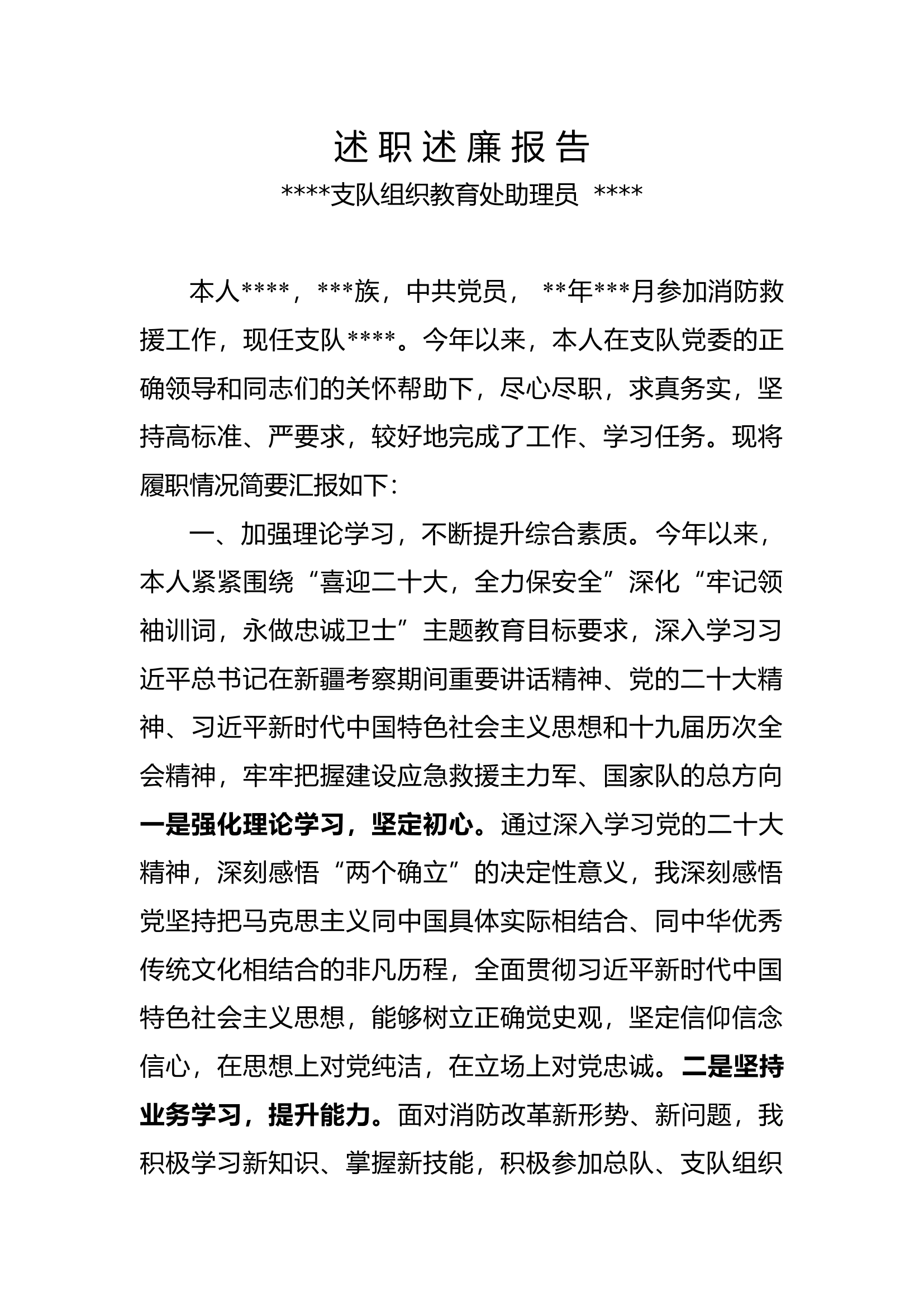 (####)述职报告组织教育处.docx 第1页