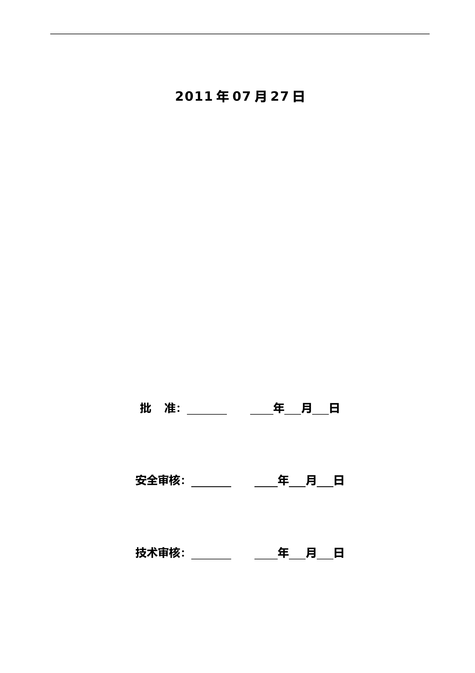 110kV变电站应急预案.doc 第2页