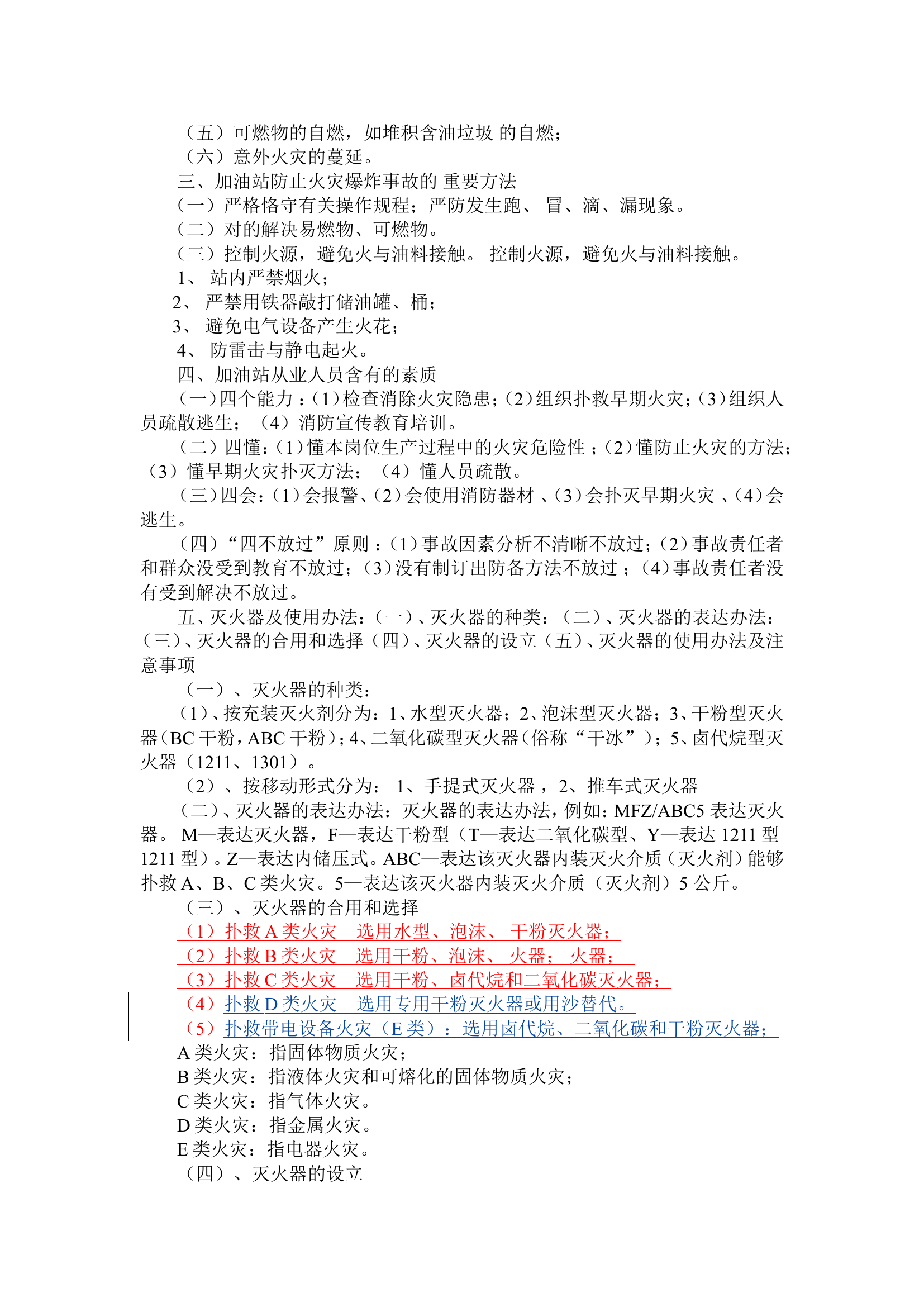 加油站消防安全培训课件7.2.doc 第2页