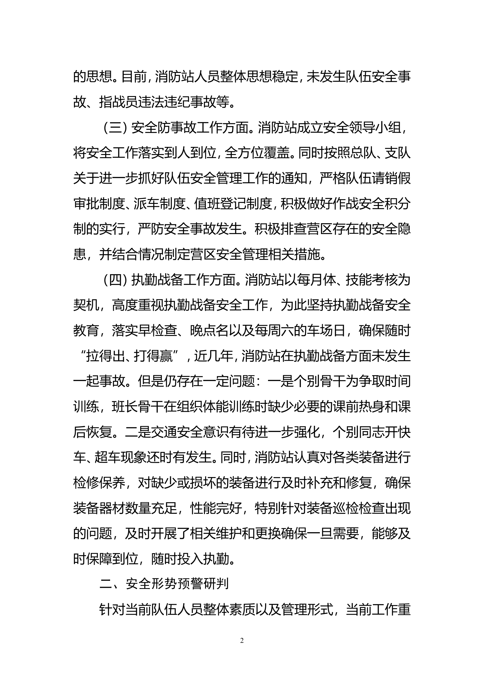队伍形式分析报告.doc 第2页