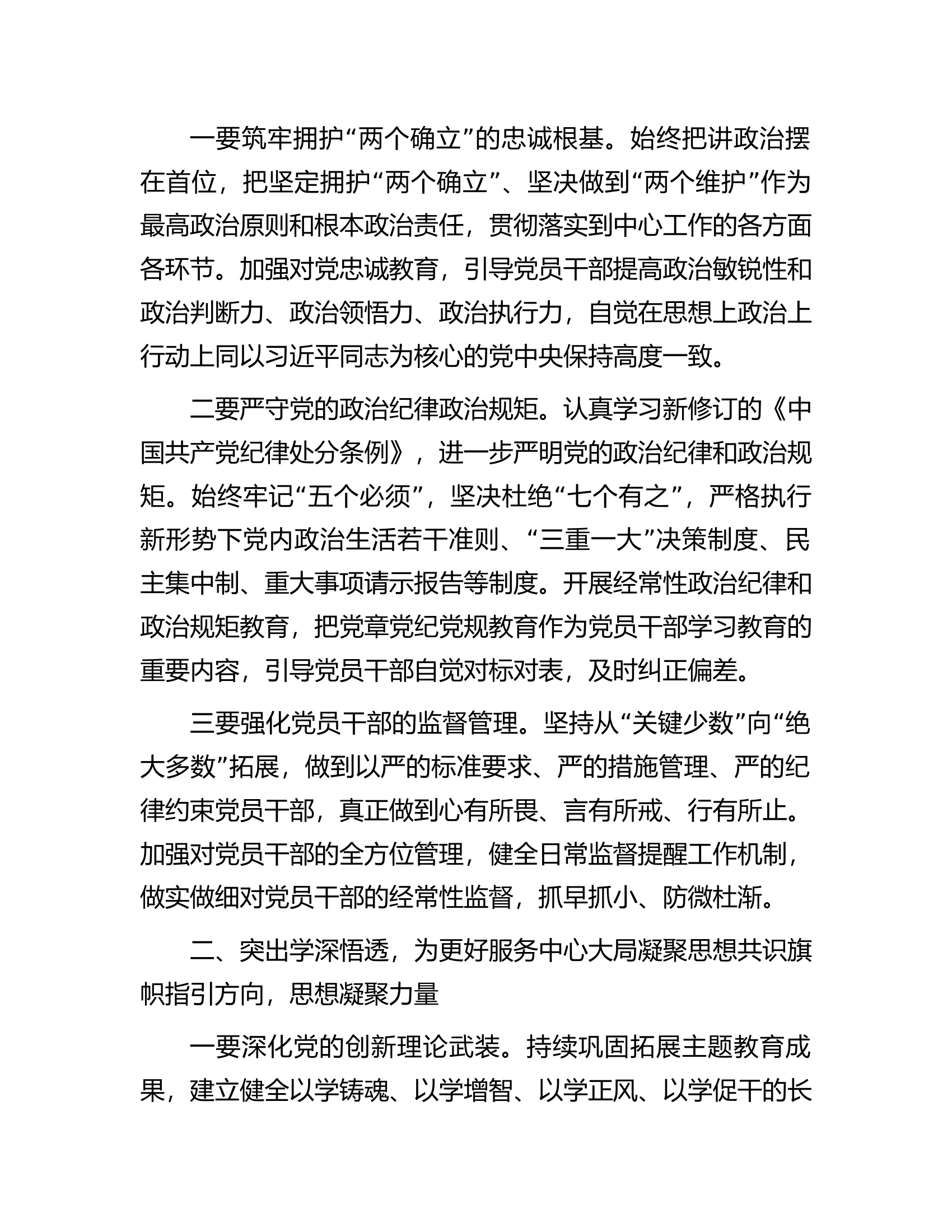 2024年全面从严治党、党风廉政建设暨克服形式主义官僚主义作风工作会议主持词.docx 第2页