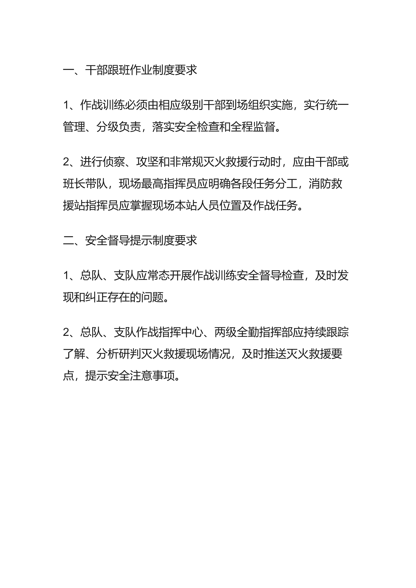 干部跟班作业制度.docx 第1页