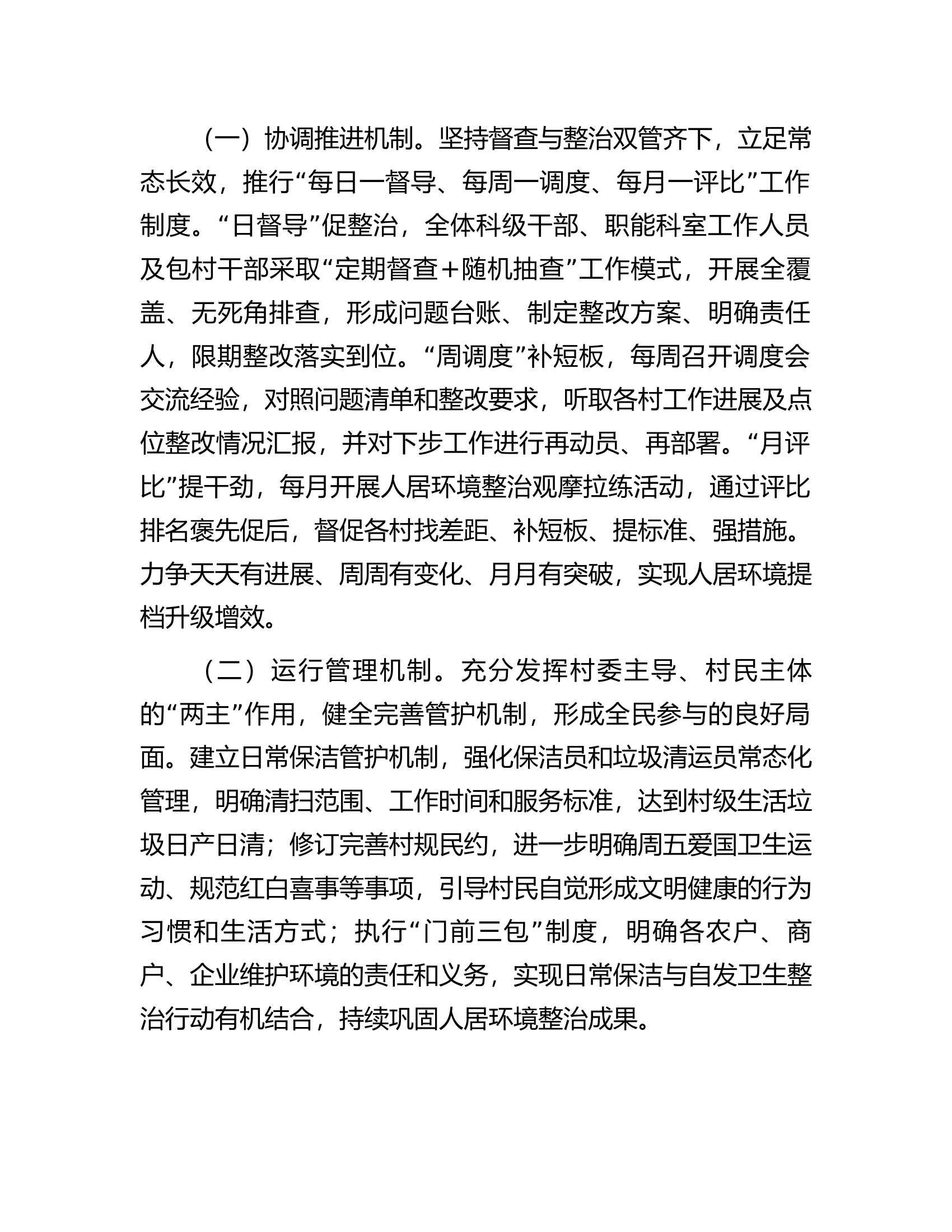 镇关于开展全国文明城市创建活动的汇报.docx 第2页