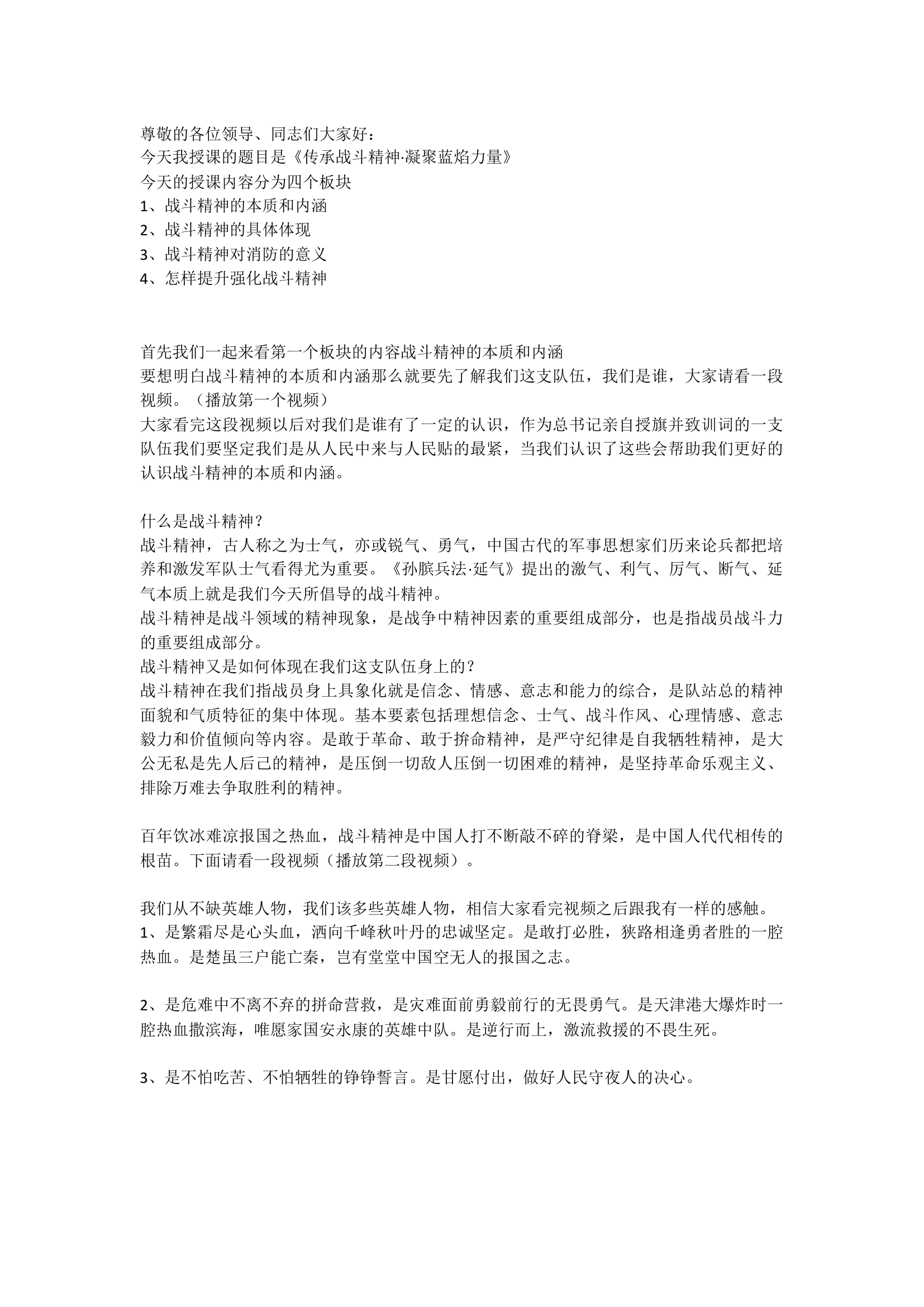 传承战斗精神，凝聚蓝焰力量讲话稿.docx 第1页