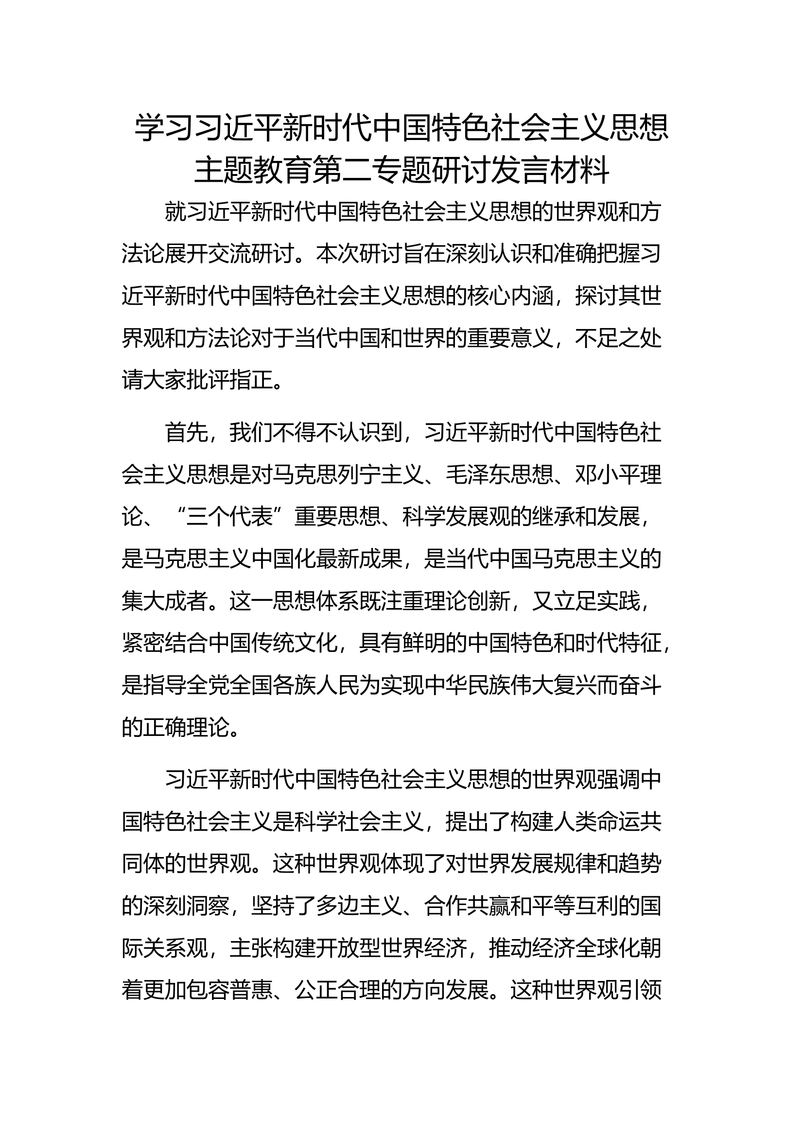 主题教育专题二 (6).docx 第1页