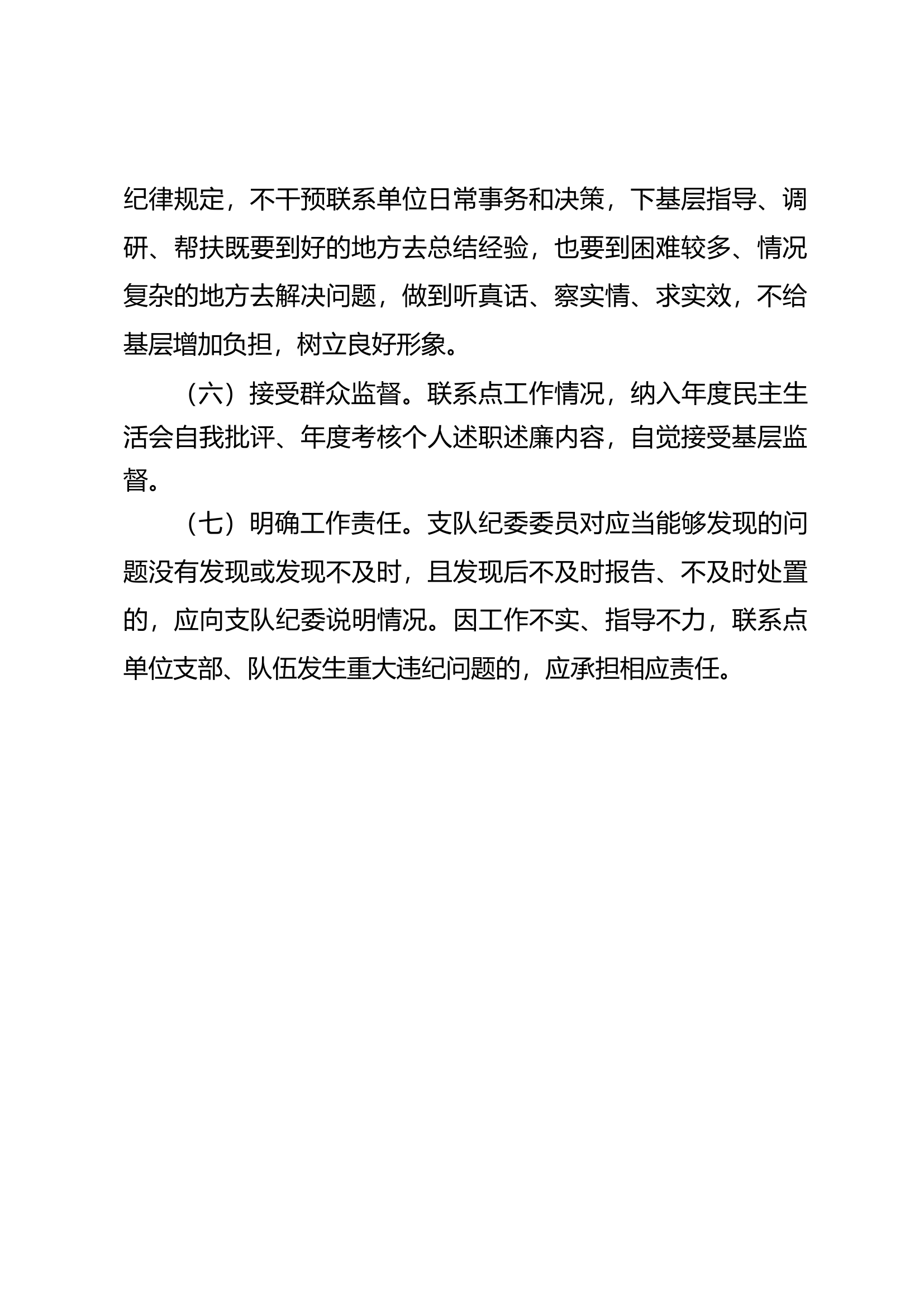 联系点工作要求.docx 第2页