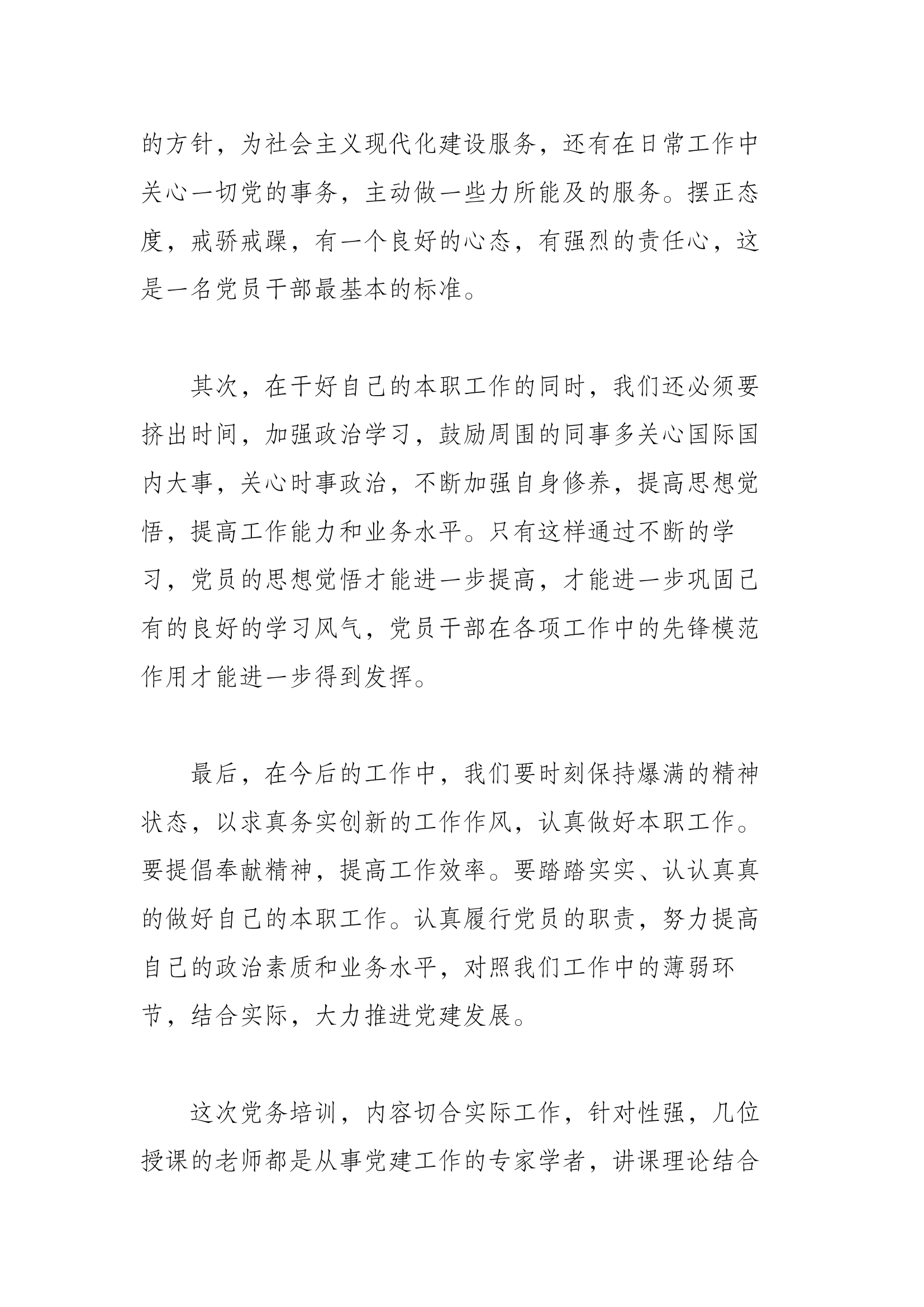 政治培训心得体会（个人）.docx 第2页
