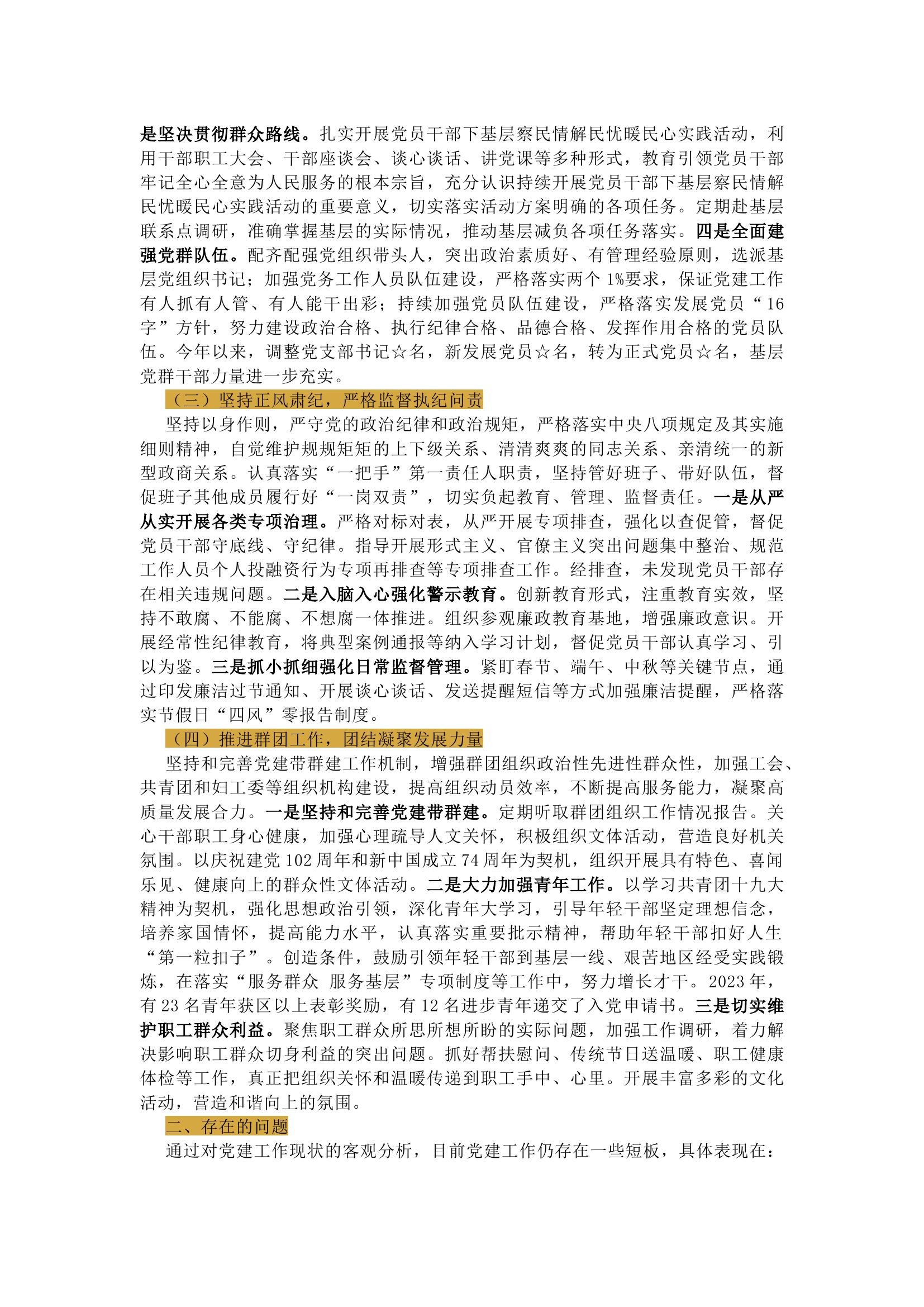 栀夏：党组织书记抓基层党建工作述职报告.docx 第2页