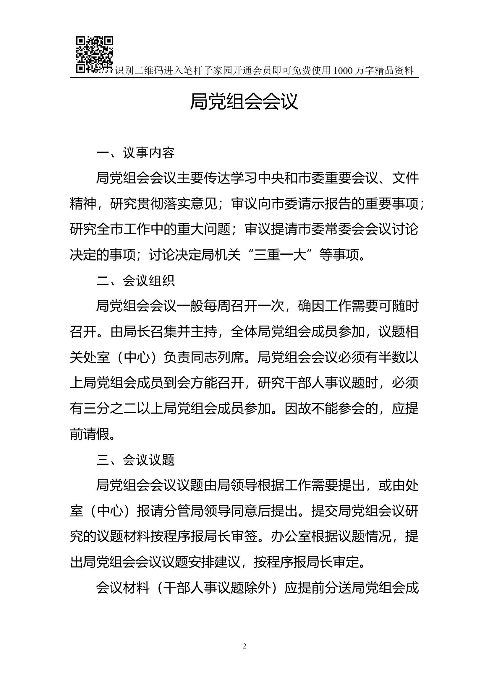 超实用会议管理规定及4类相关模板.docx 第2页