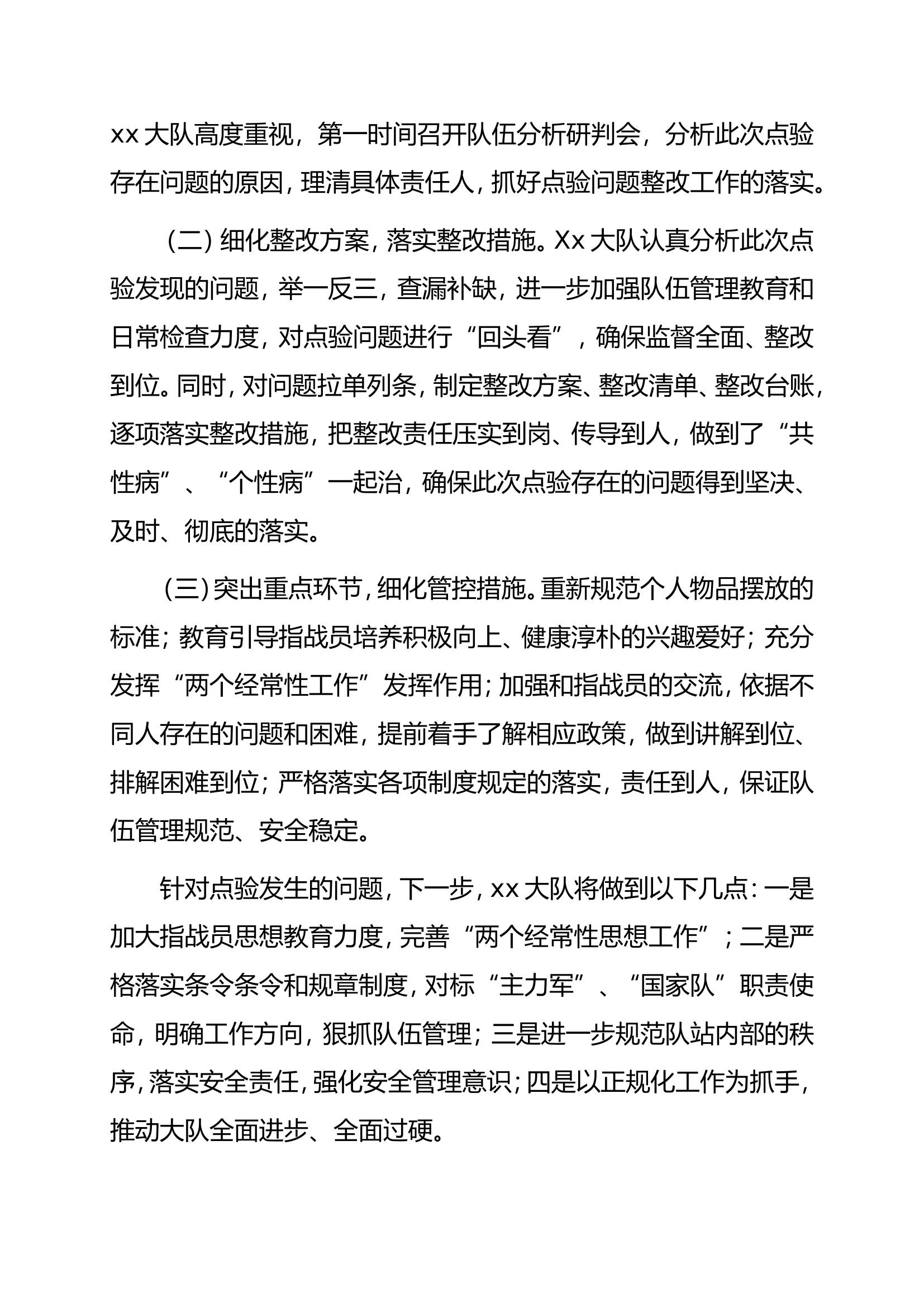 消防大队点验工作情况报告.doc 第2页