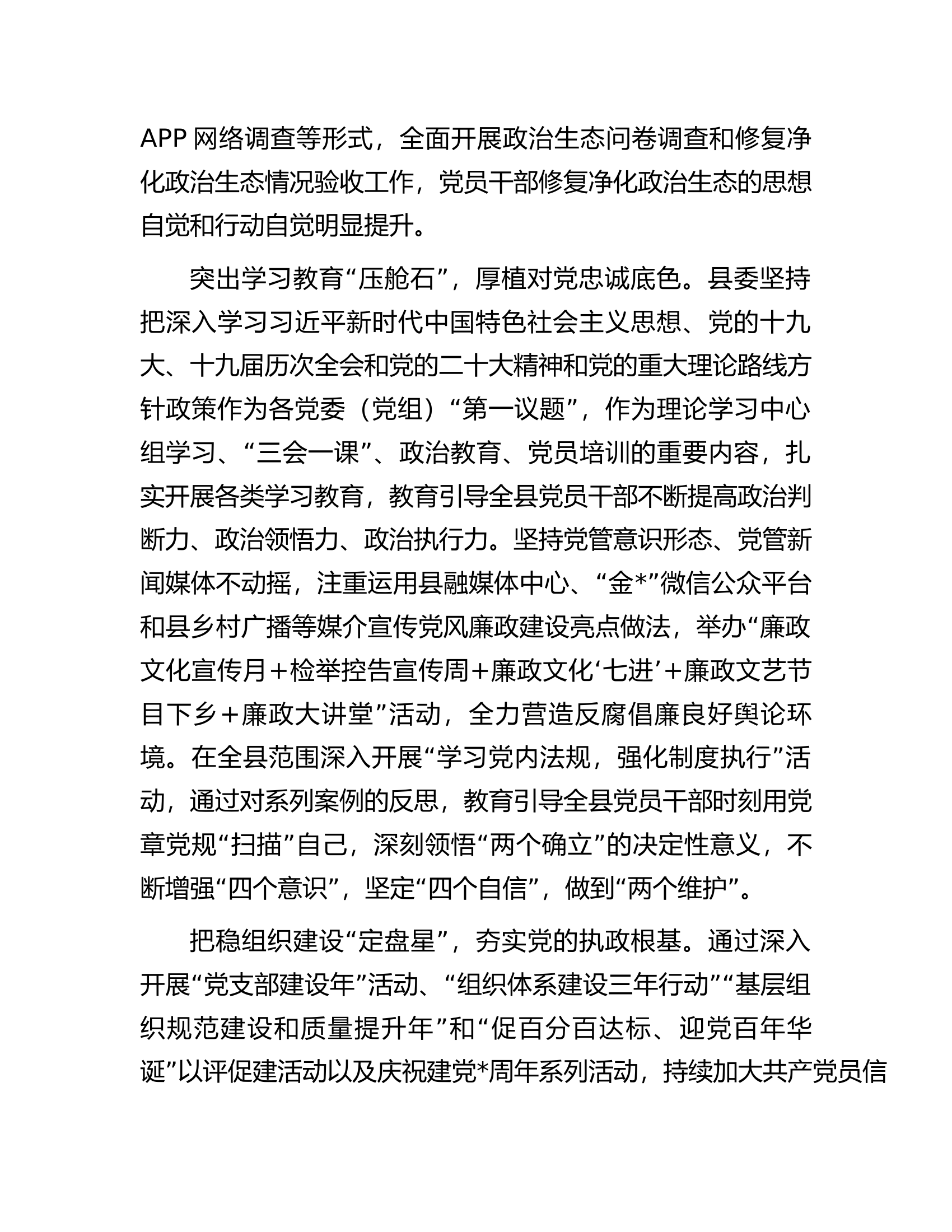 经验材料：政治生态复澄碧风清气正好扬帆.docx 第2页