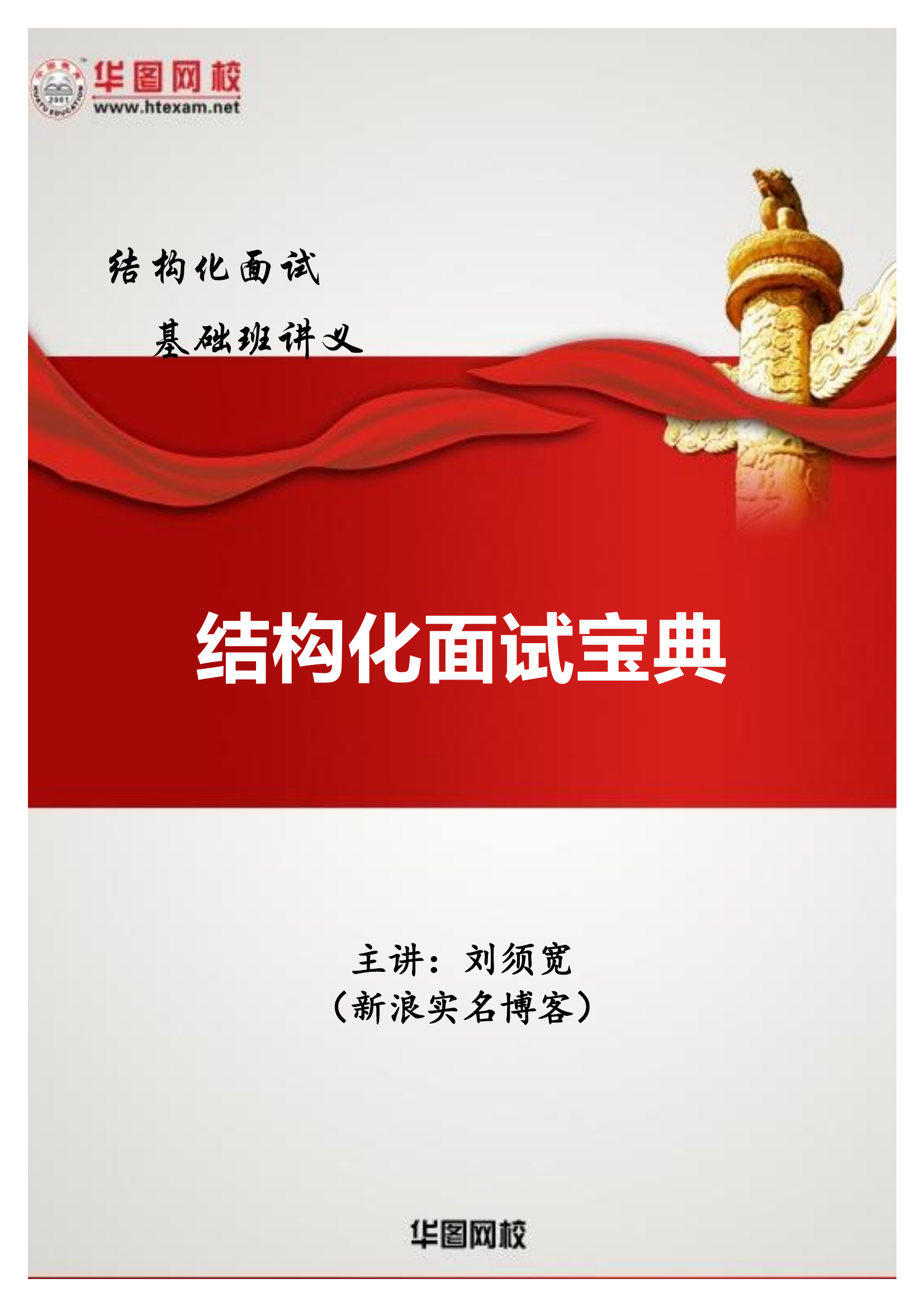 刘须宽基础班讲义.pdf 第1页