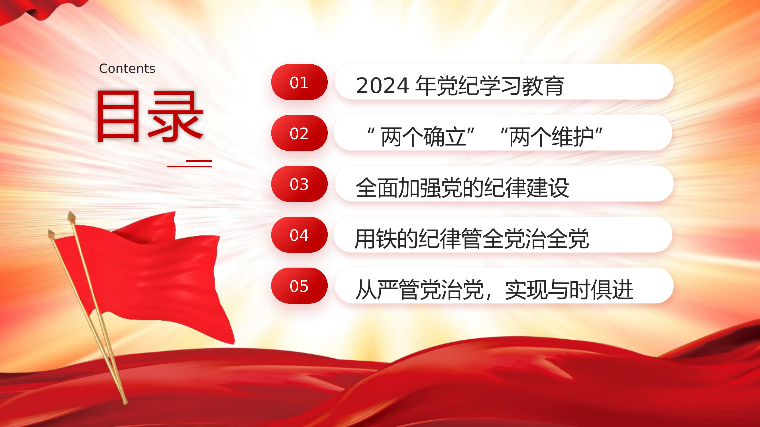 党纪学习教育中国共产党纪律处分条例PPT课件.pptx 第2页