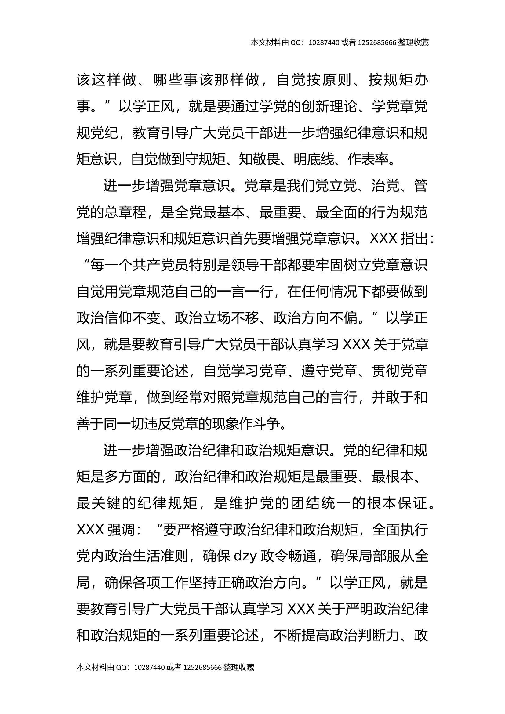 以学正风廉洁奉公显本色 扎实开展主题教育 筑牢廉洁自律防线.docx 第2页