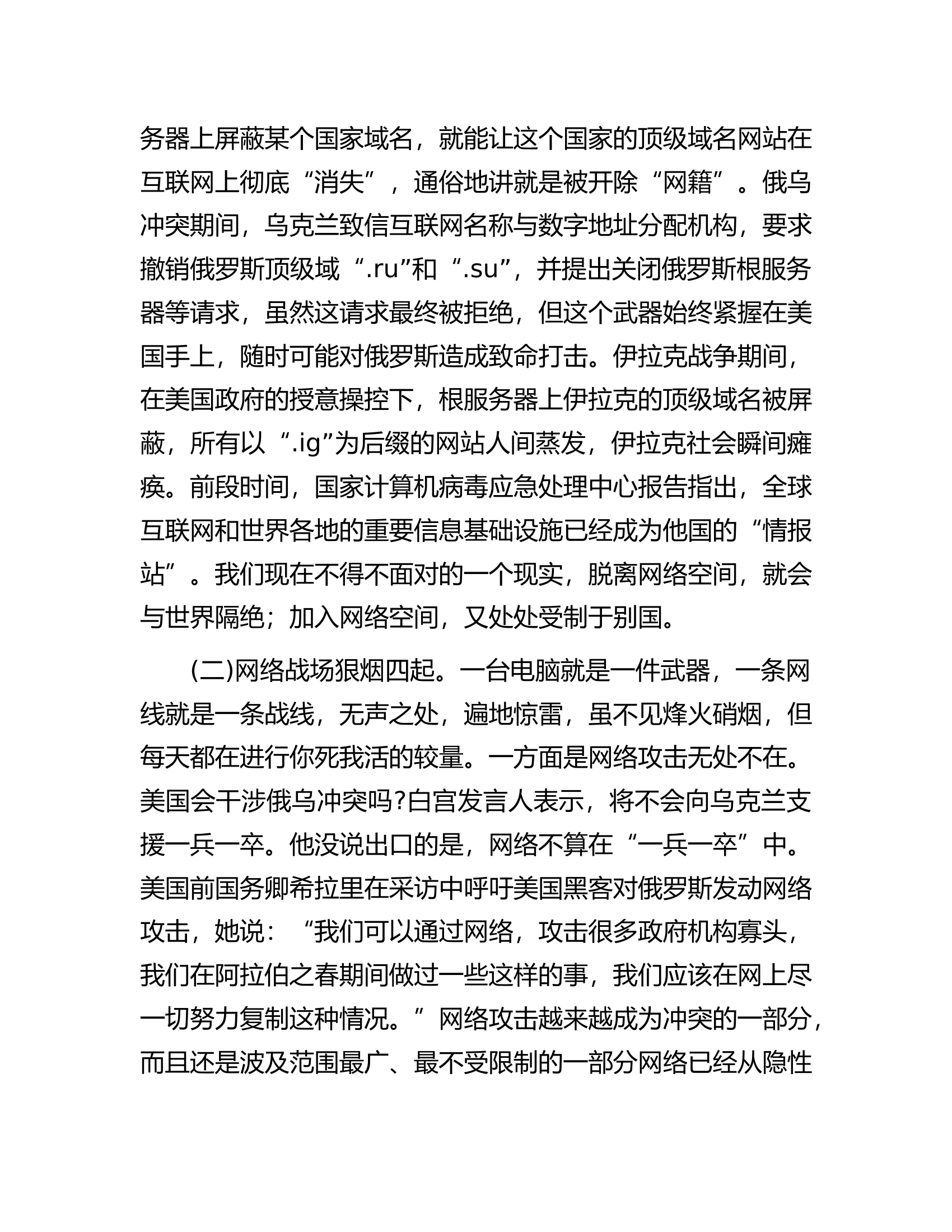 正确使用网络严守思想防线.docx 第2页