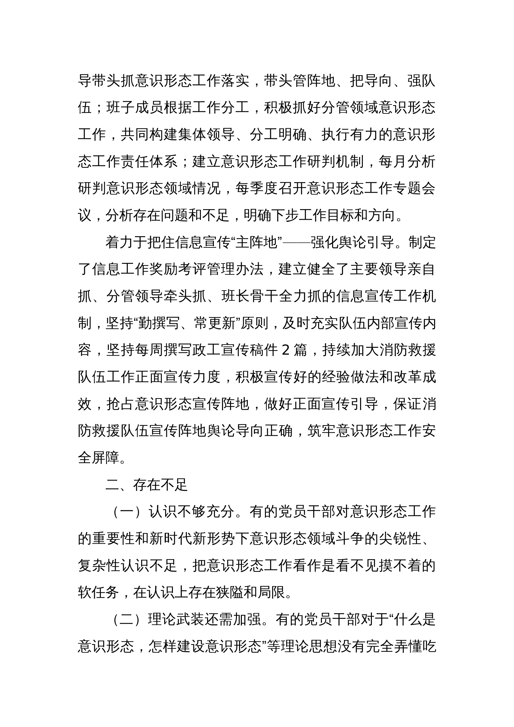 x大队2024年下半年意识形态工作报告 第2页