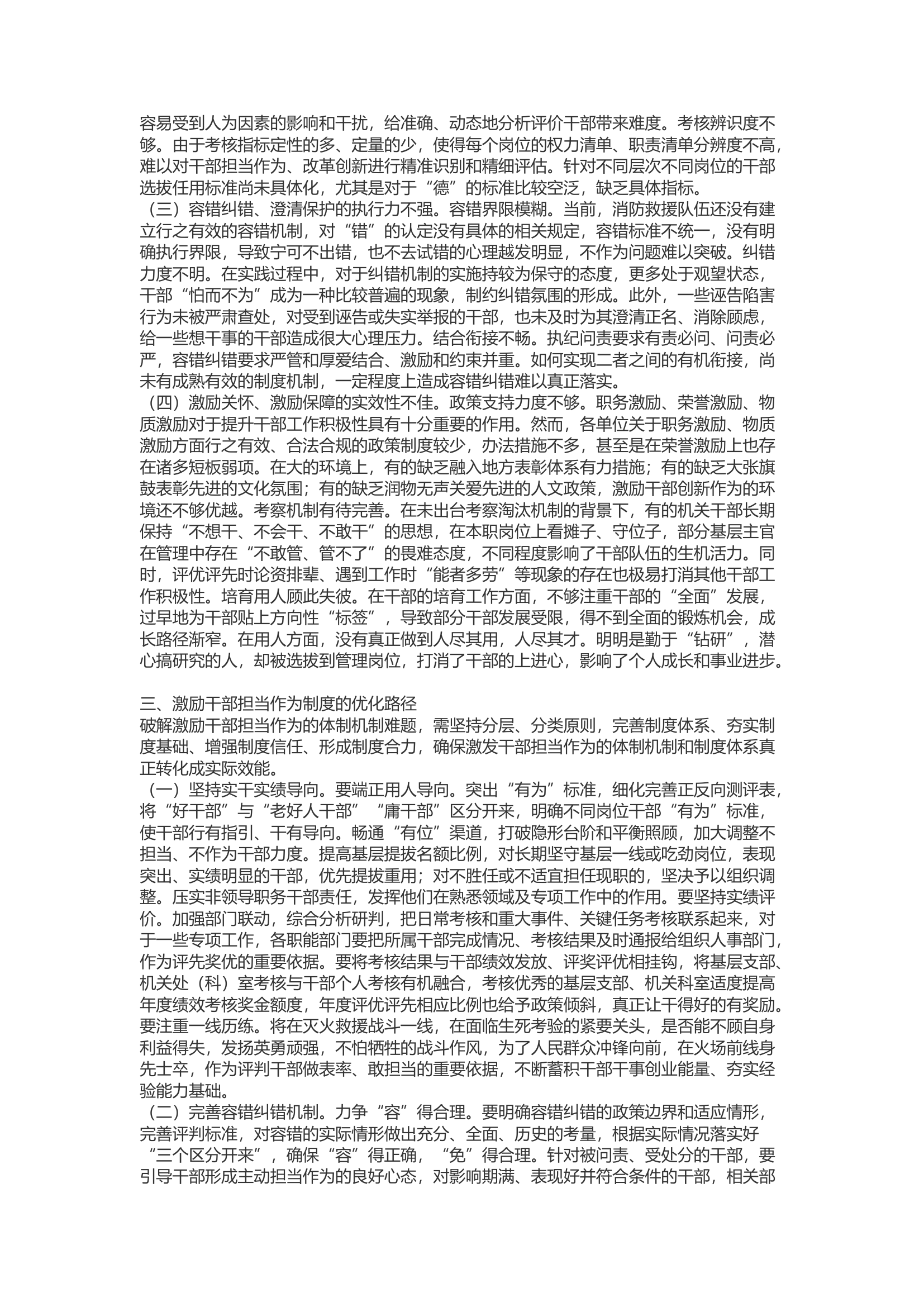 精品：b坚持实干导向 优化激励制度 浅谈新形势下激励干部担当作为的几点思考.docx 第2页