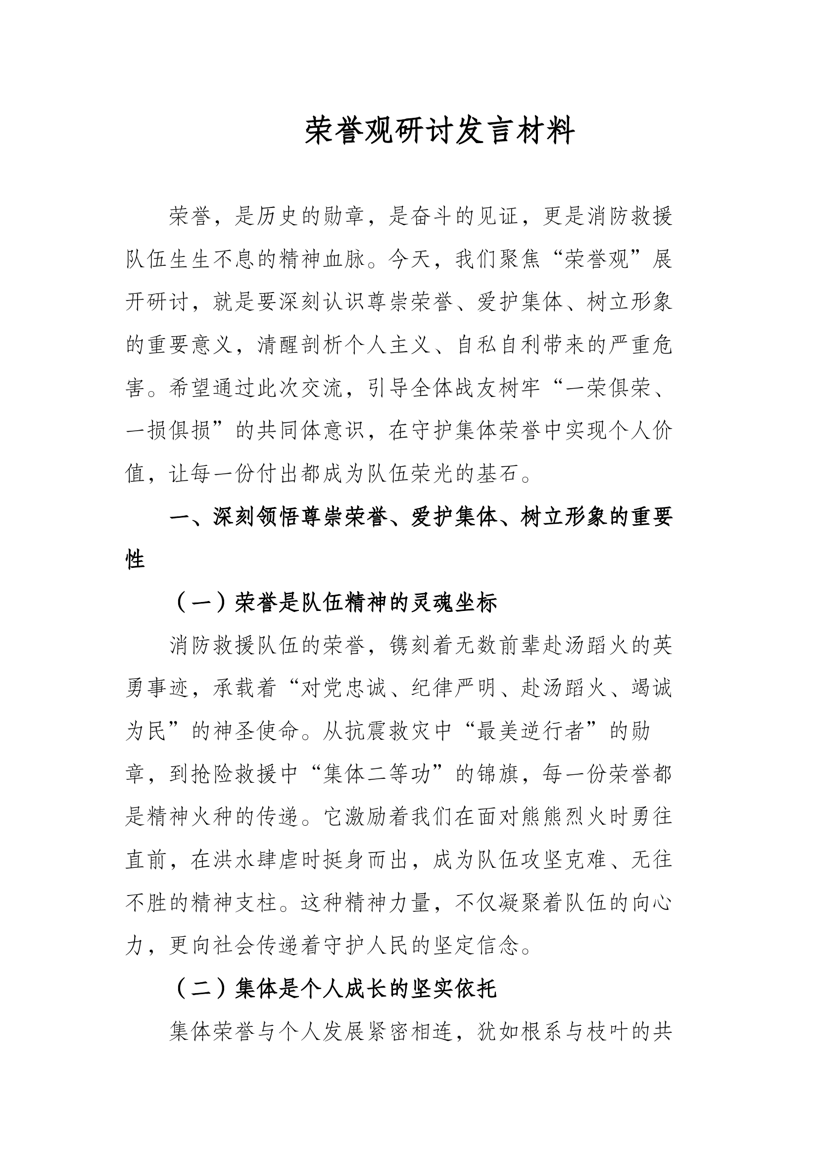荣誉观教育研讨发言材料 第1页