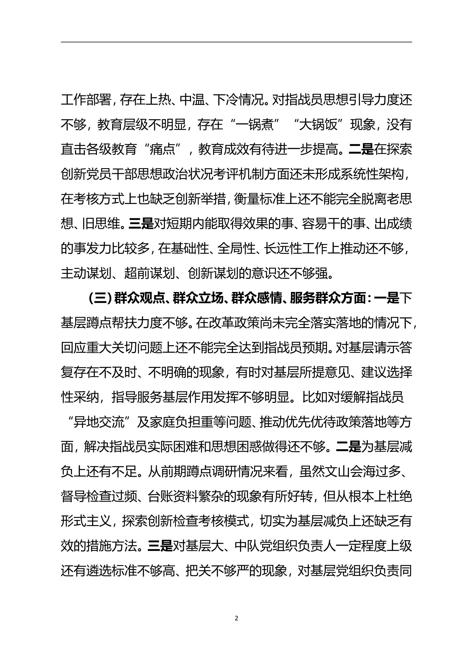 民主生活会个人剖析 (6).doc 第2页