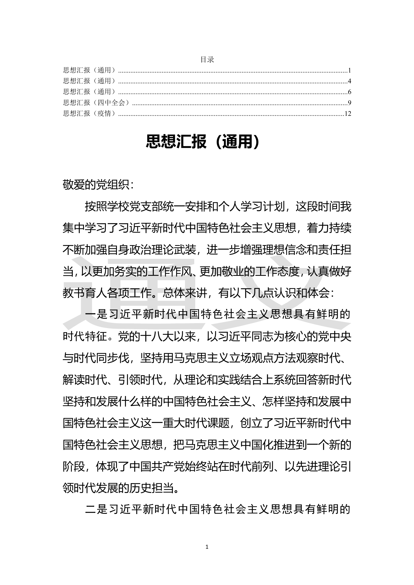 思想汇报5篇.doc 第1页