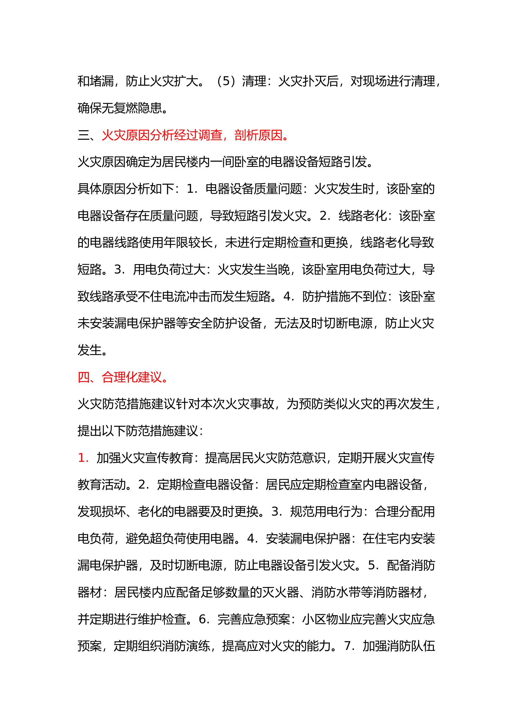 火灾分析报告.docx 第2页