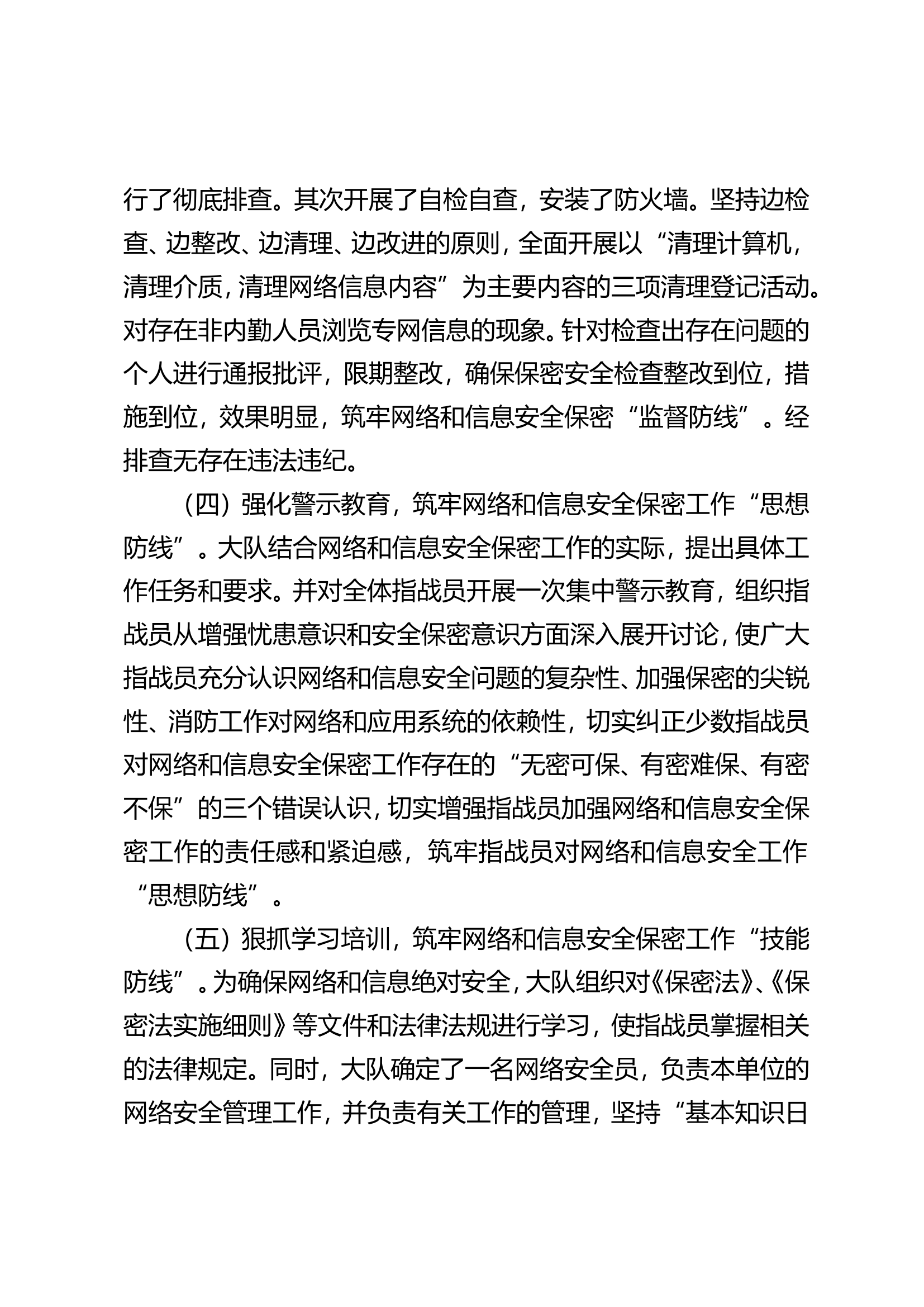 保密总结.doc 第2页
