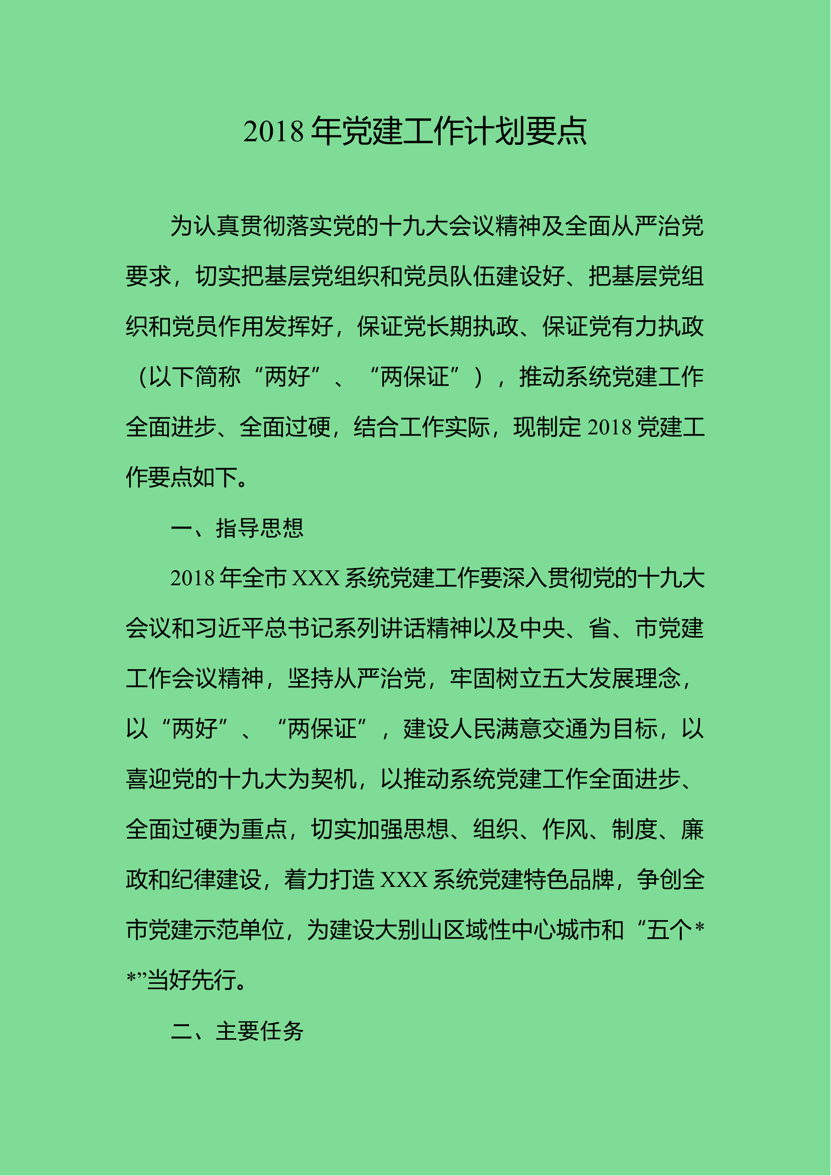 党建工作计划（市交通运输局）.docx 第1页