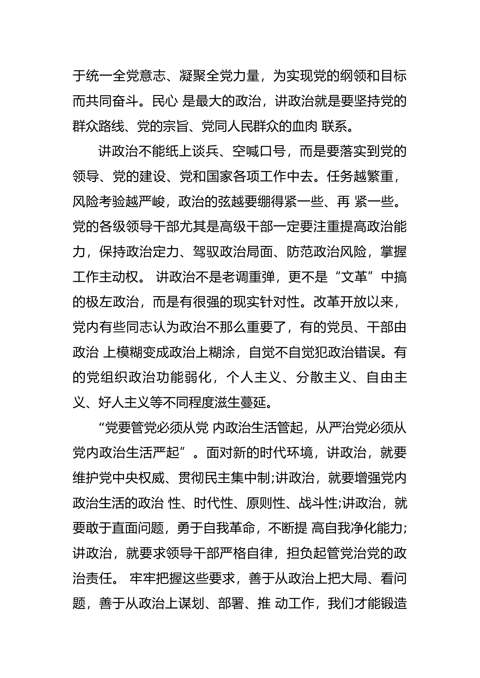 坚定理想信念，在坚决听党指挥、做到“两个维护”中永葆忠诚专题研讨发言材料.docx 第2页