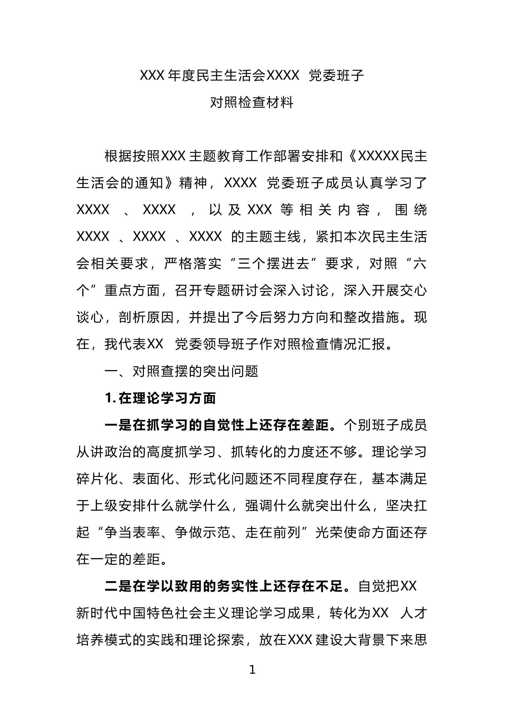 2023年XX教育专题民主生活会领导班子对照检查材料（三）.doc 第1页